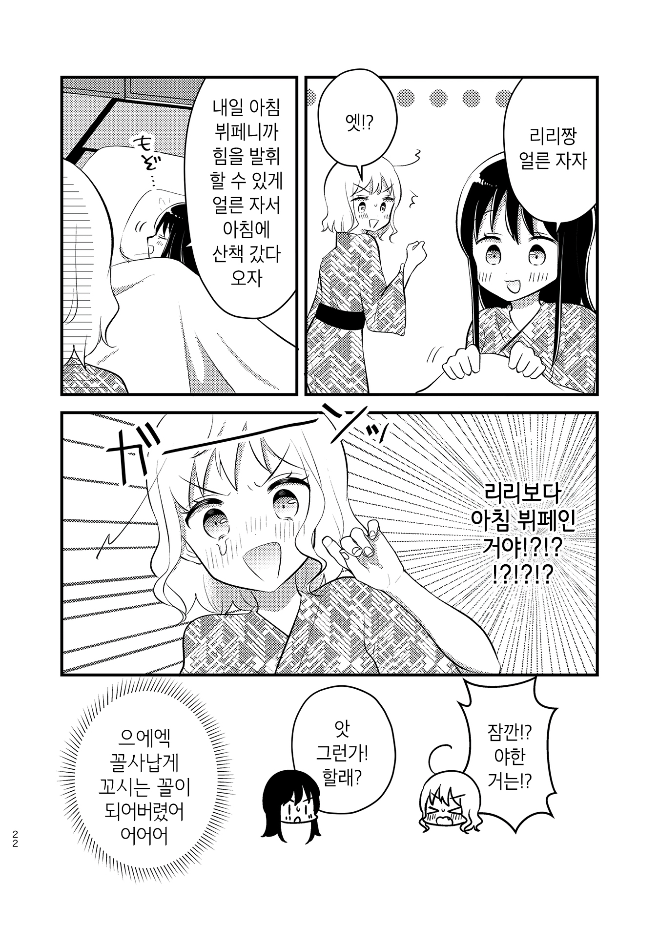 Tomodachi tte Konna koto surun da. Ch. 2 第21页