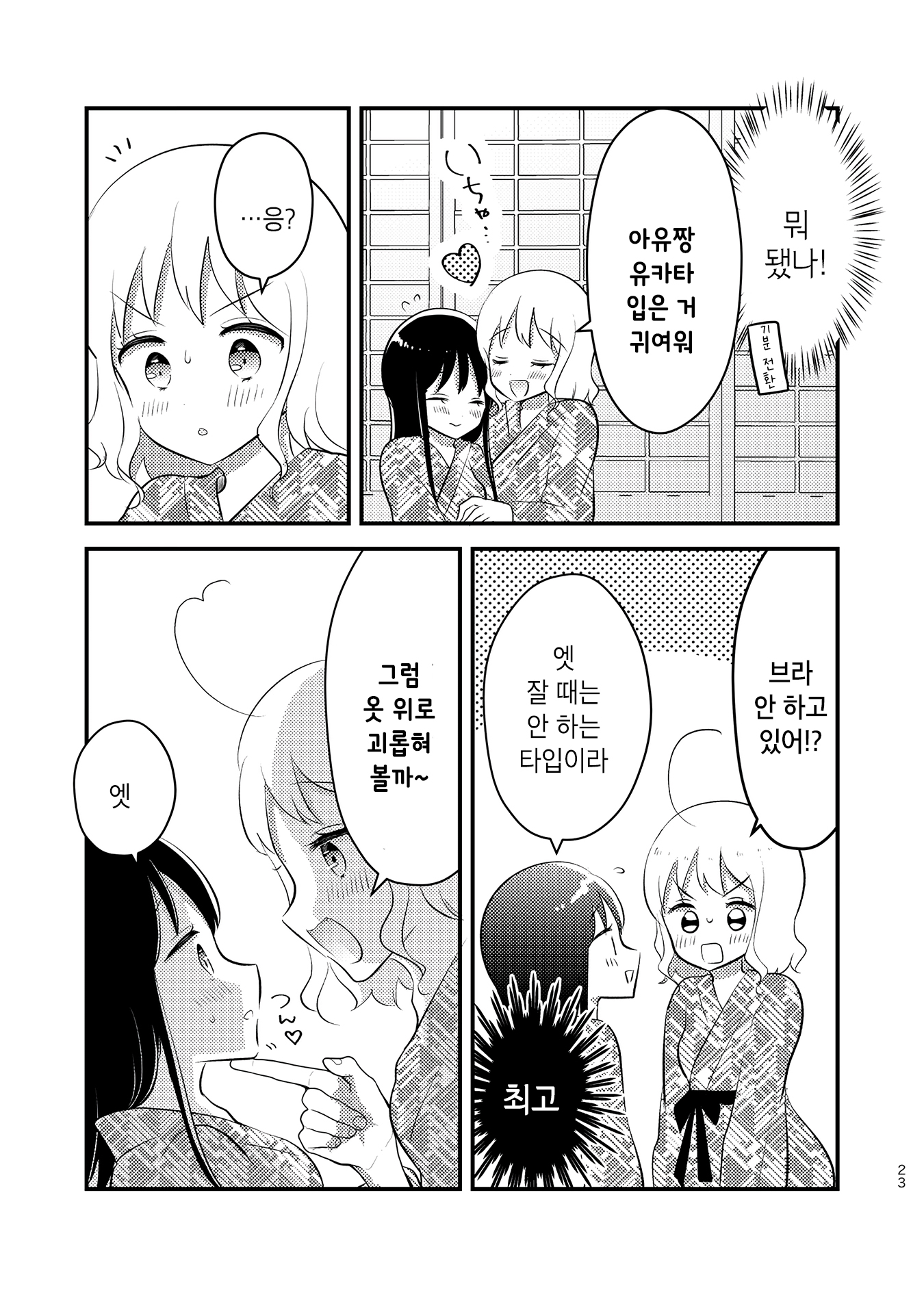 Tomodachi tte Konna koto surun da. Ch. 2 第22页