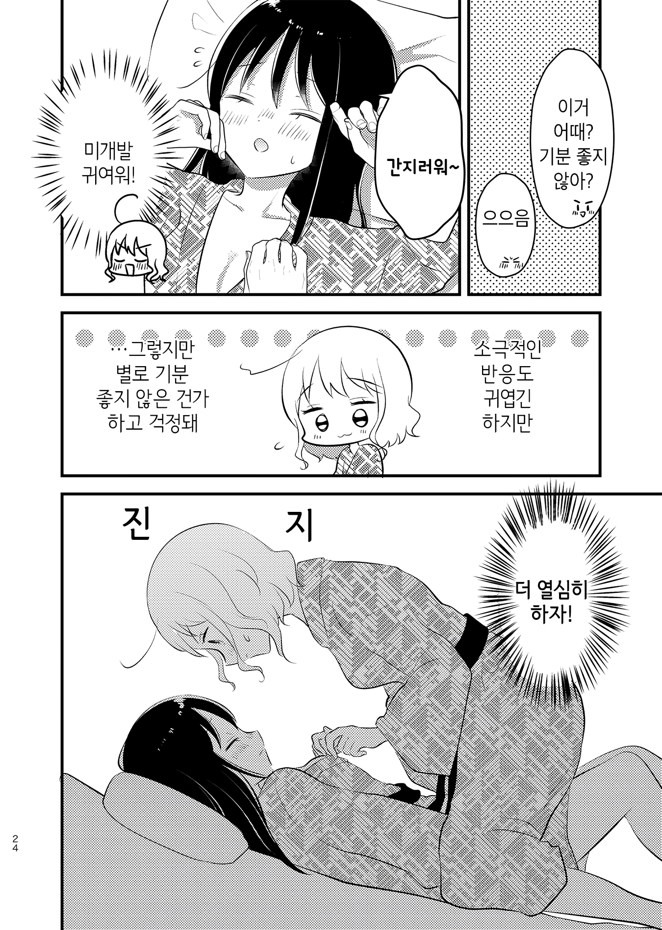 Tomodachi tte Konna koto surun da. Ch. 2 第23页
