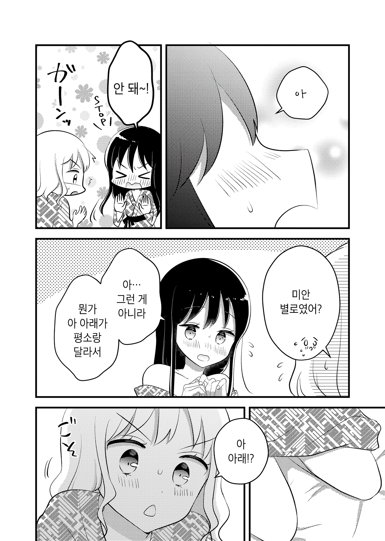 Tomodachi tte Konna koto surun da. Ch. 2 第24页