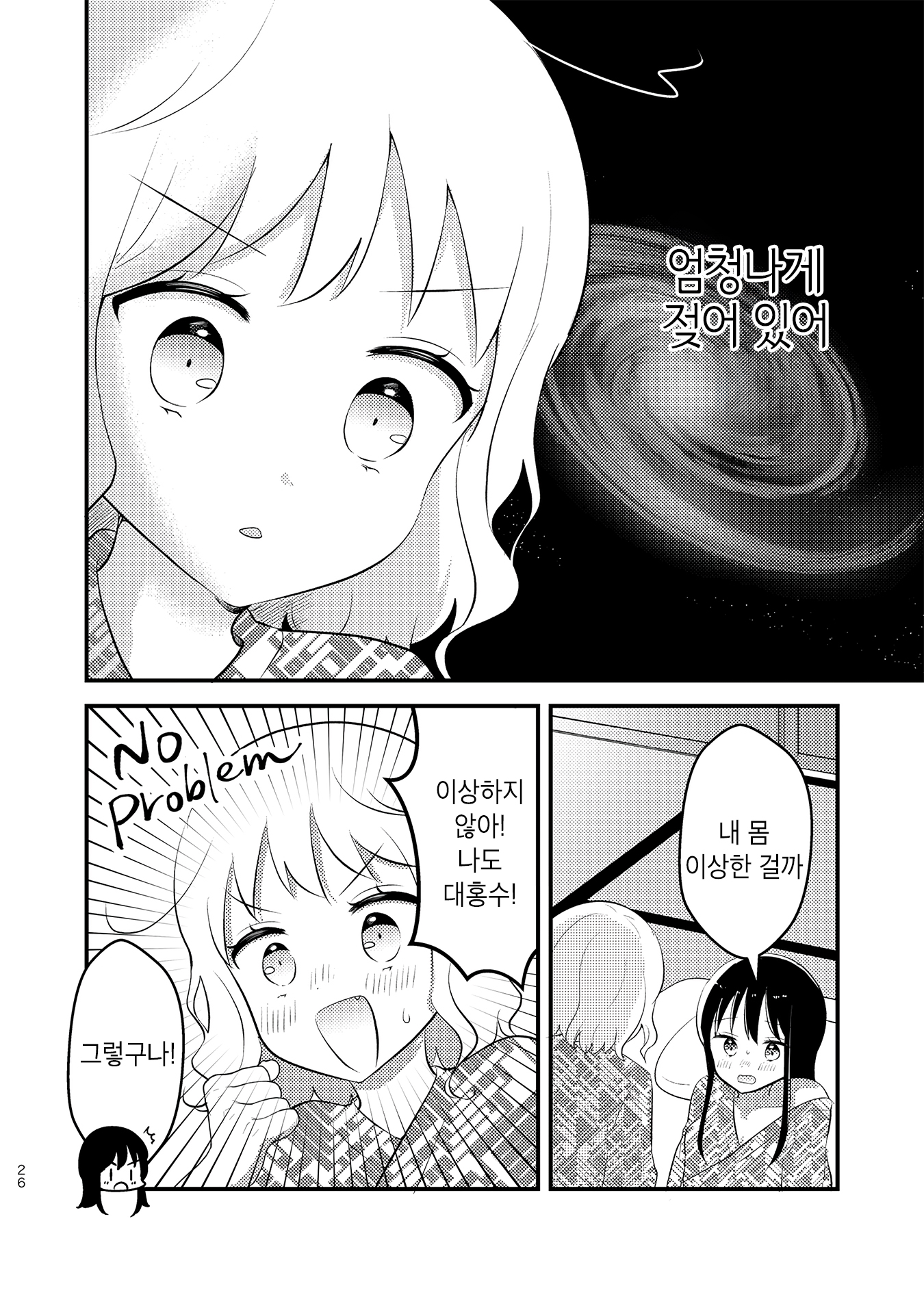 Tomodachi tte Konna koto surun da. Ch. 2 第25页