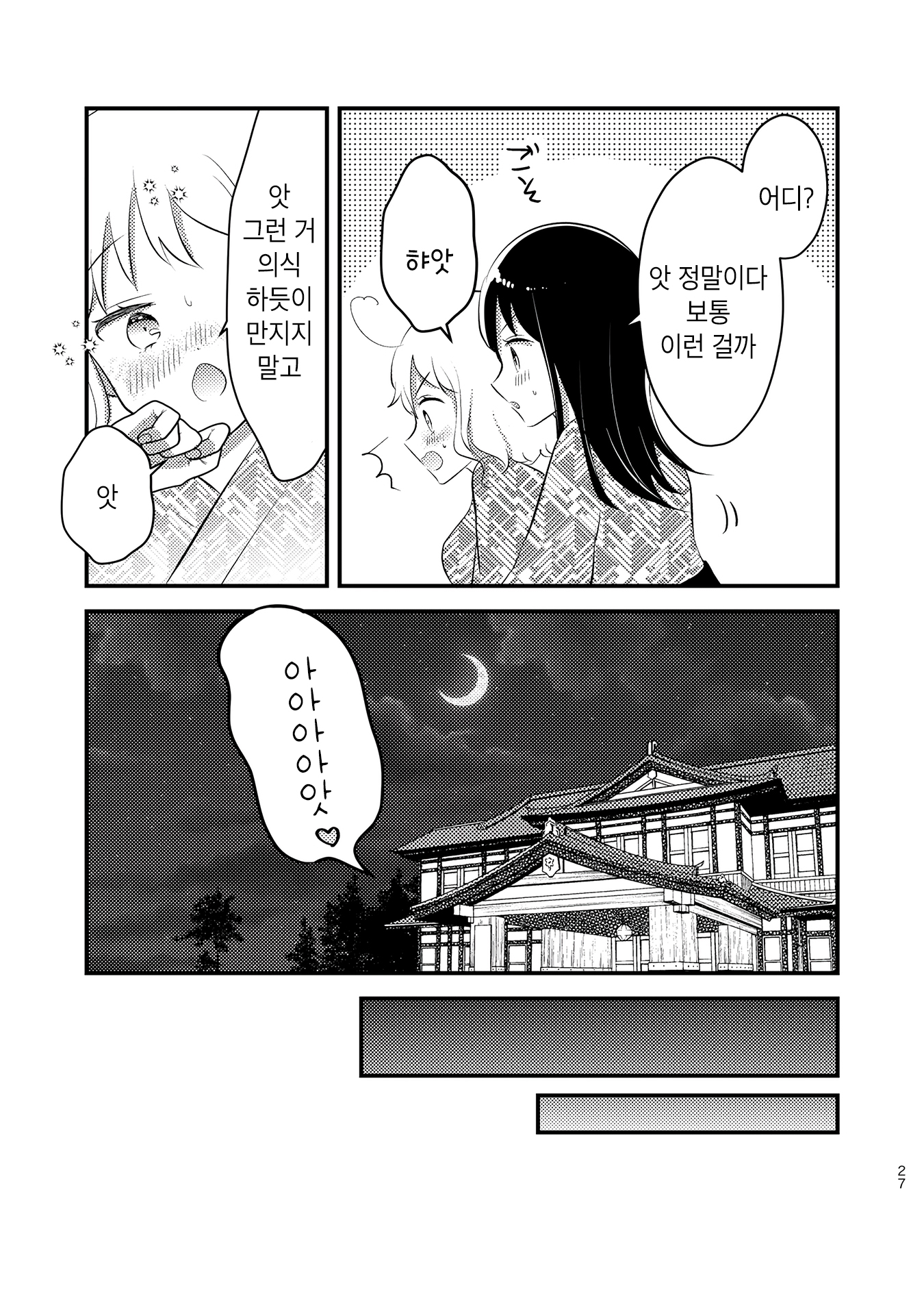 Tomodachi tte Konna koto surun da. Ch. 2 第26页