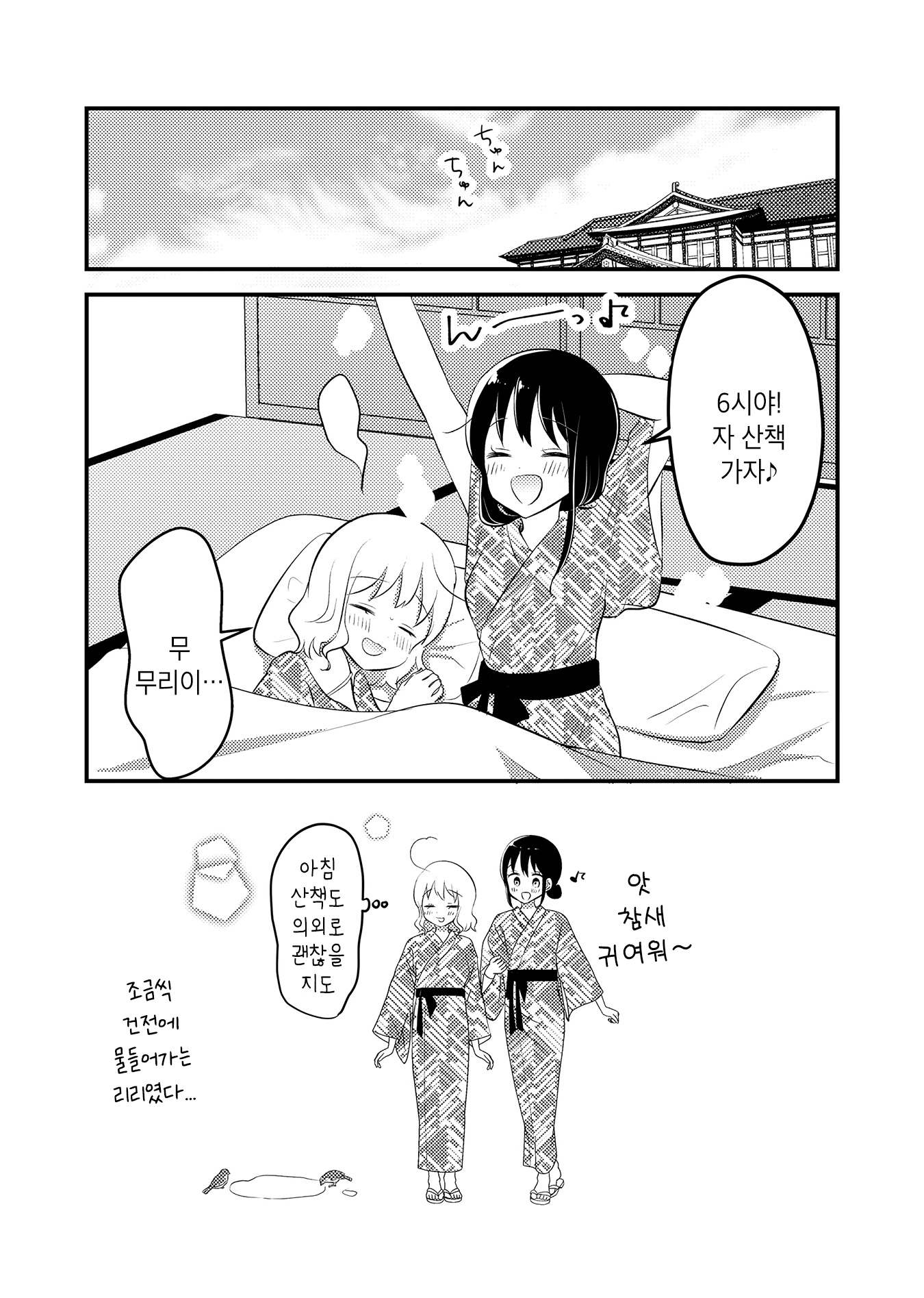 Tomodachi tte Konna koto surun da. Ch. 2 第27页