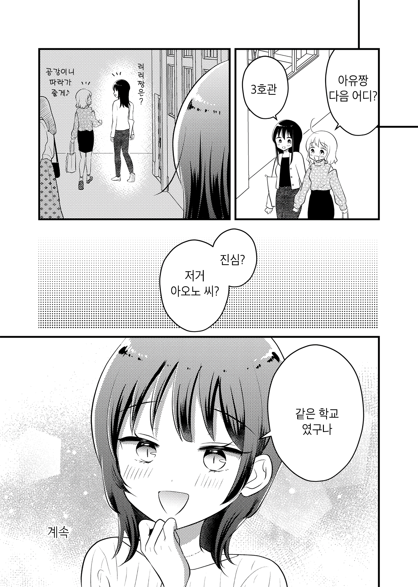Tomodachi tte Konna koto surun da. Ch. 2 第28页