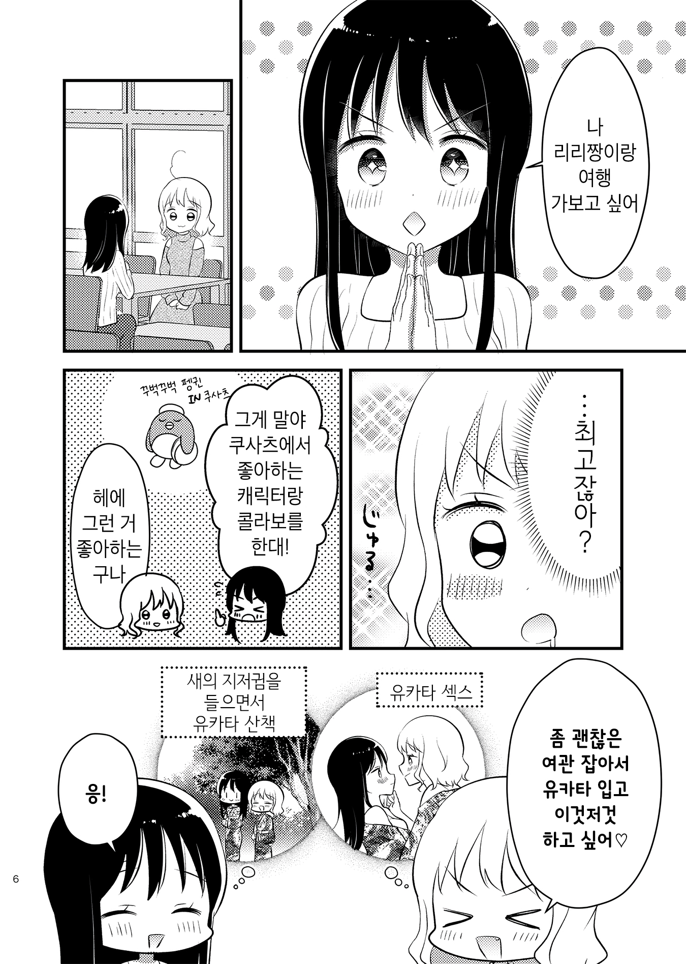 Tomodachi tte Konna koto surun da. Ch. 2 第5页