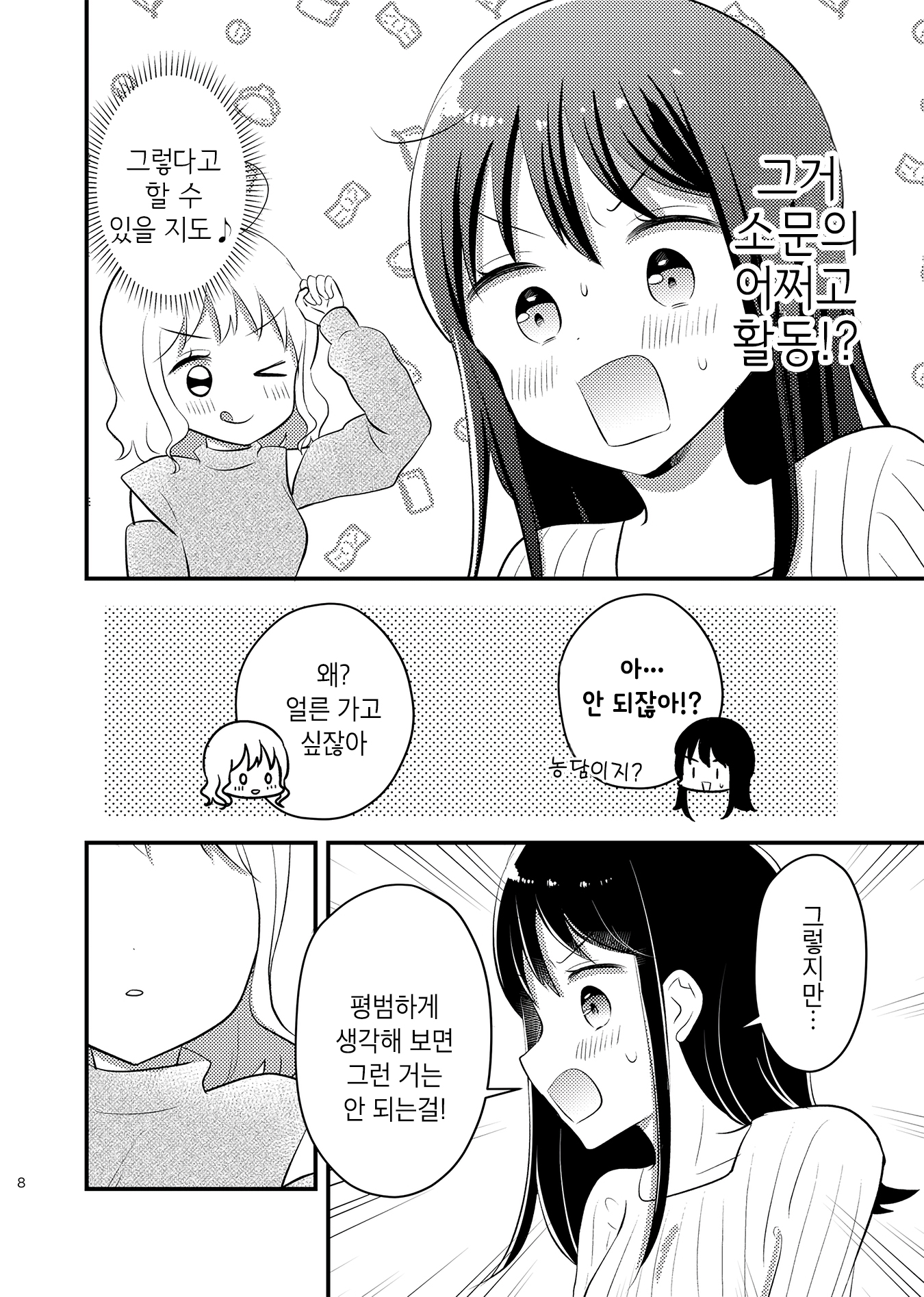 Tomodachi tte Konna koto surun da. Ch. 2 第7页