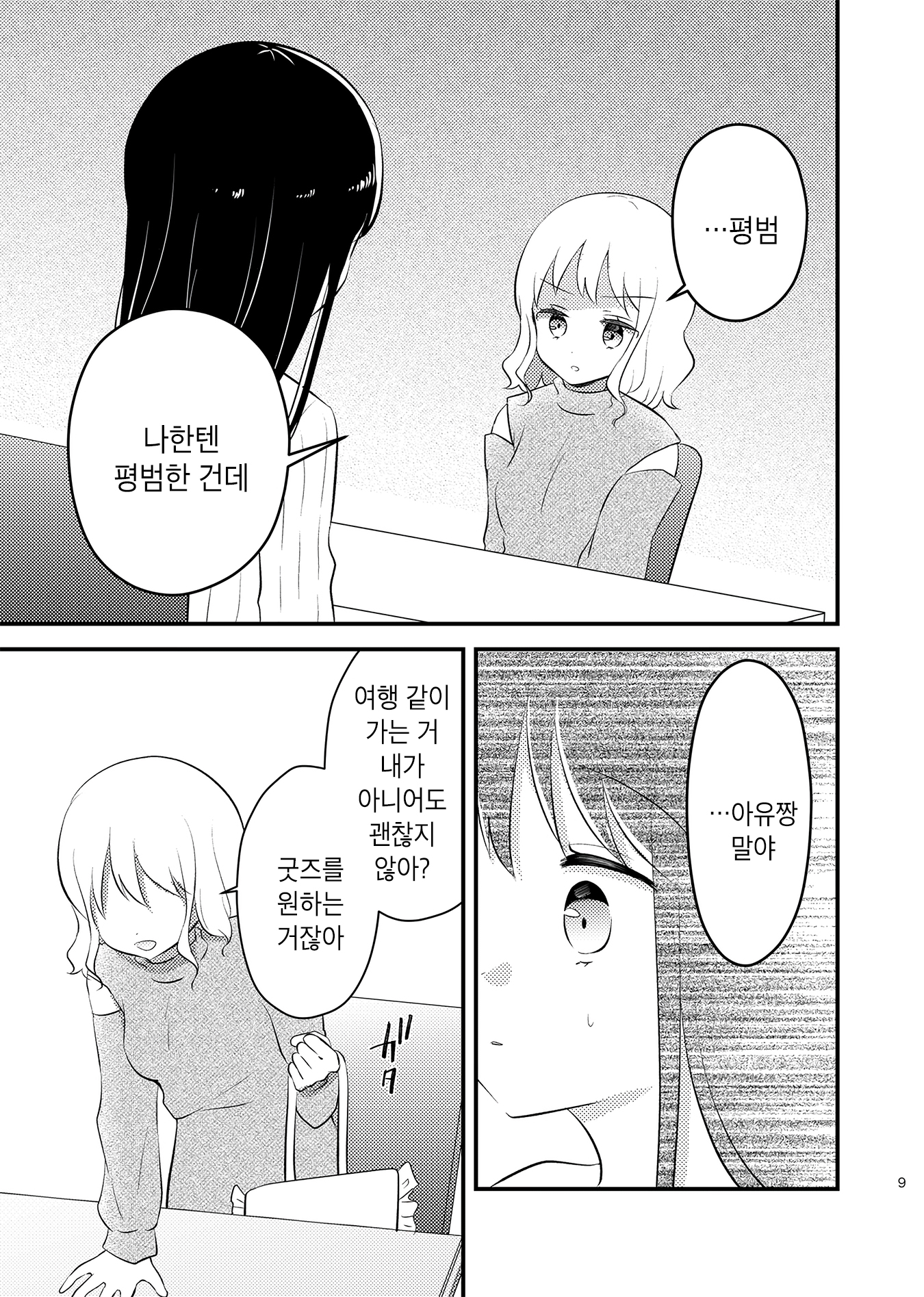 Tomodachi tte Konna koto surun da. Ch. 2 第8页