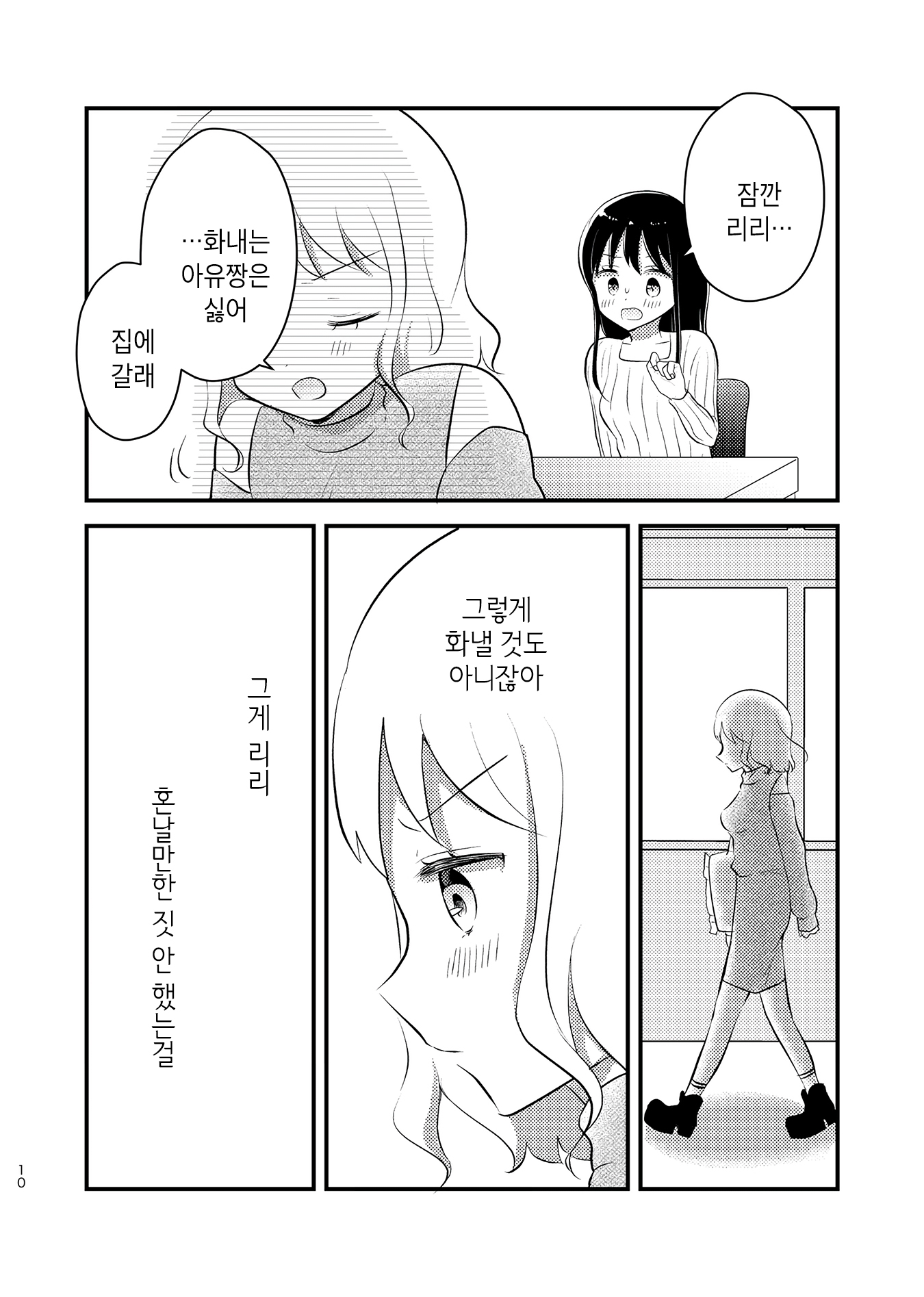 Tomodachi tte Konna koto surun da. Ch. 2 第9页