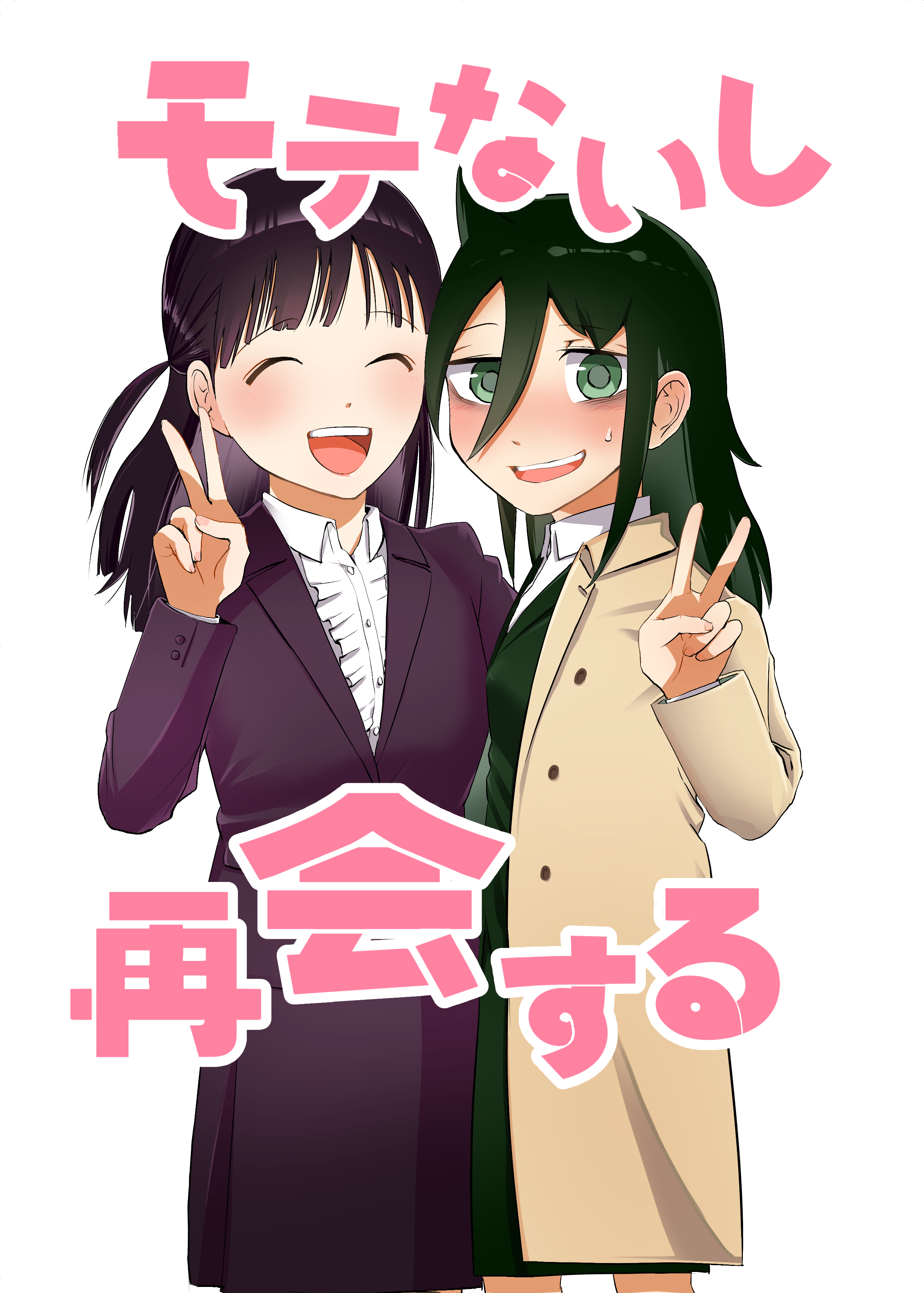 Watashi ga Motenai no wa Dou Kangaetemo Omaera ga Warui! - Since I'm Not Popular, We'll Reunite (Doujinshi) 第1页