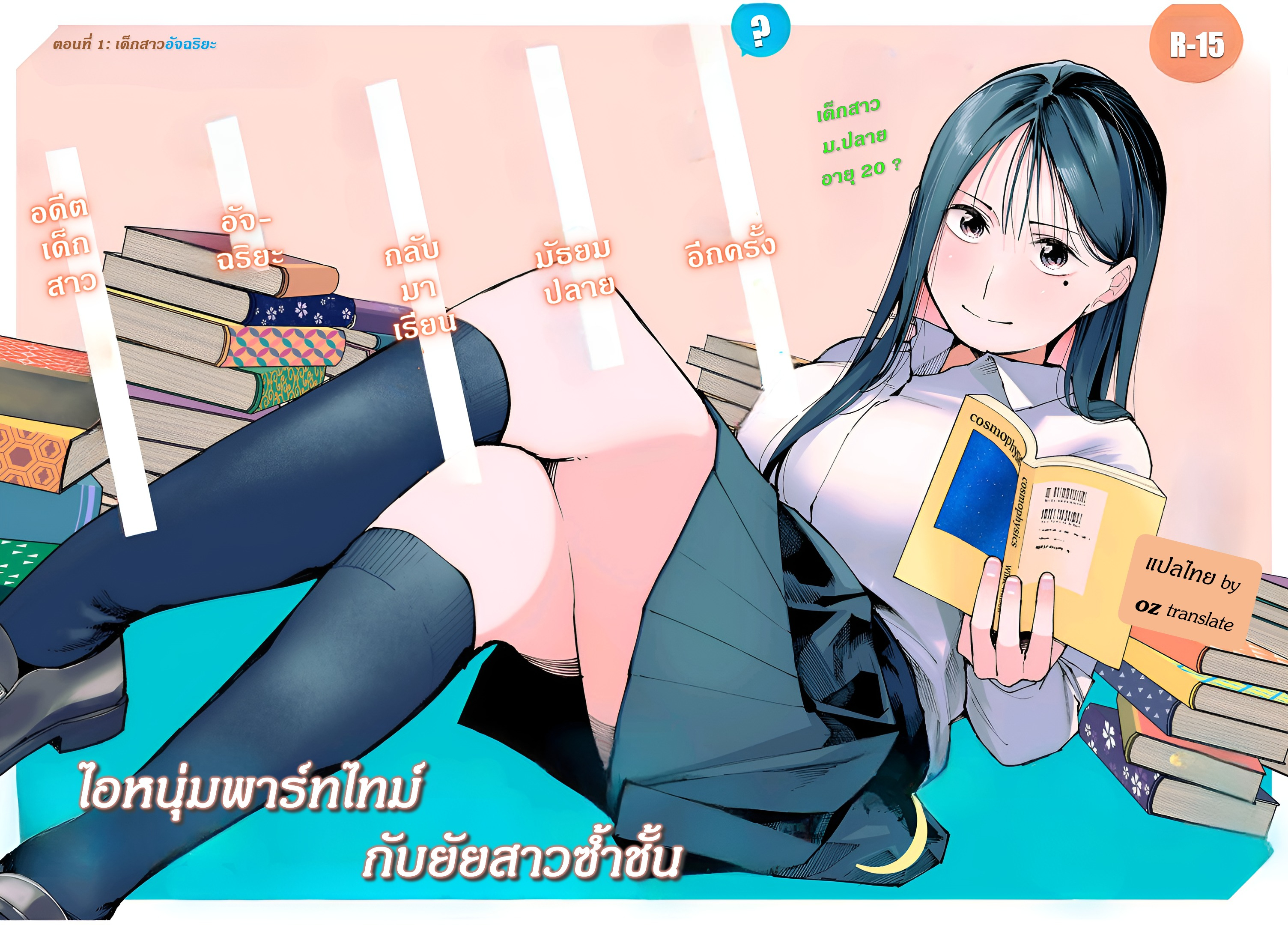 Yane no Shita no Artemis เด็กสาวอัจฉริยะ 第1页
