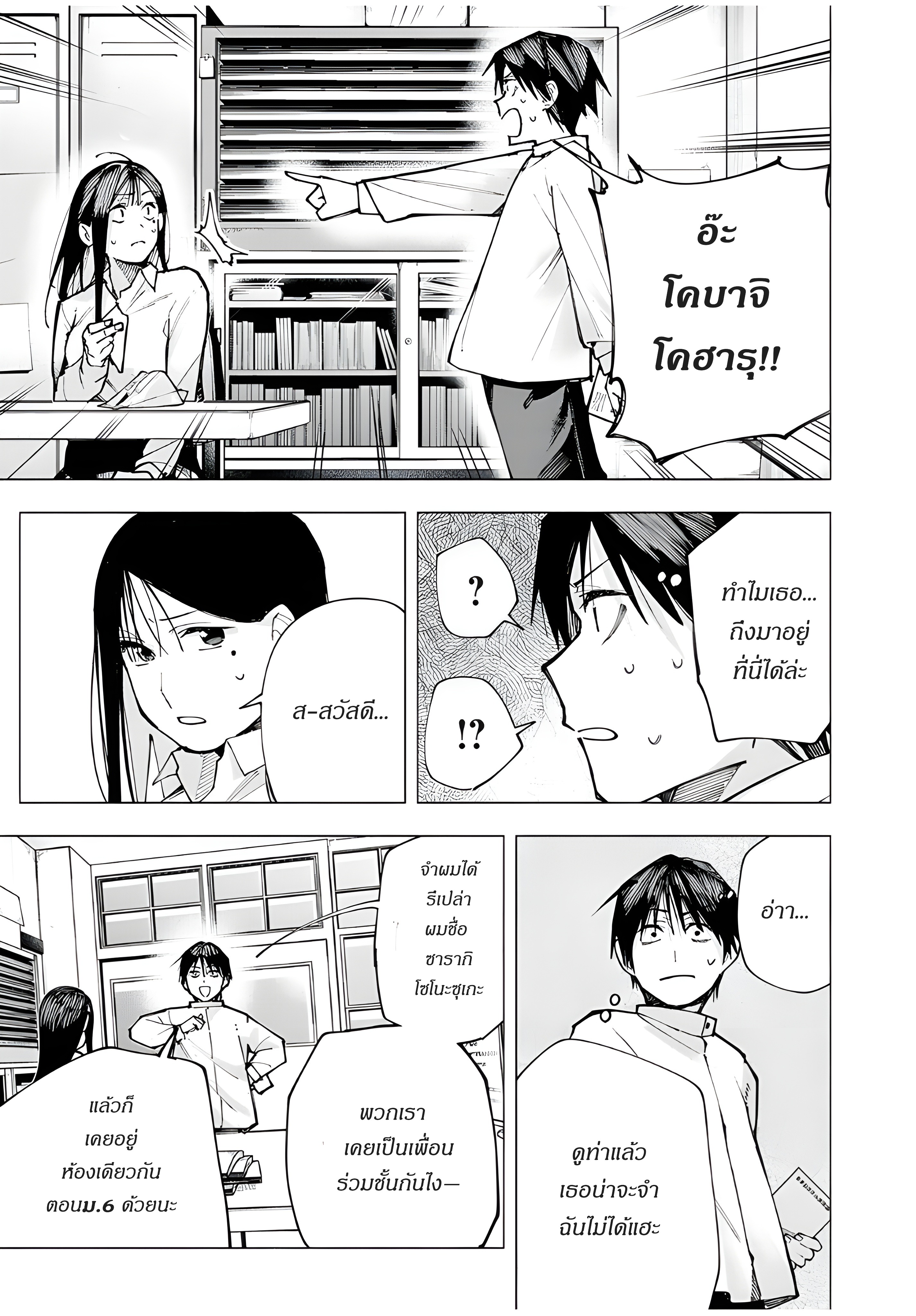 Yane no Shita no Artemis เด็กสาวอัจฉริยะ 第14页