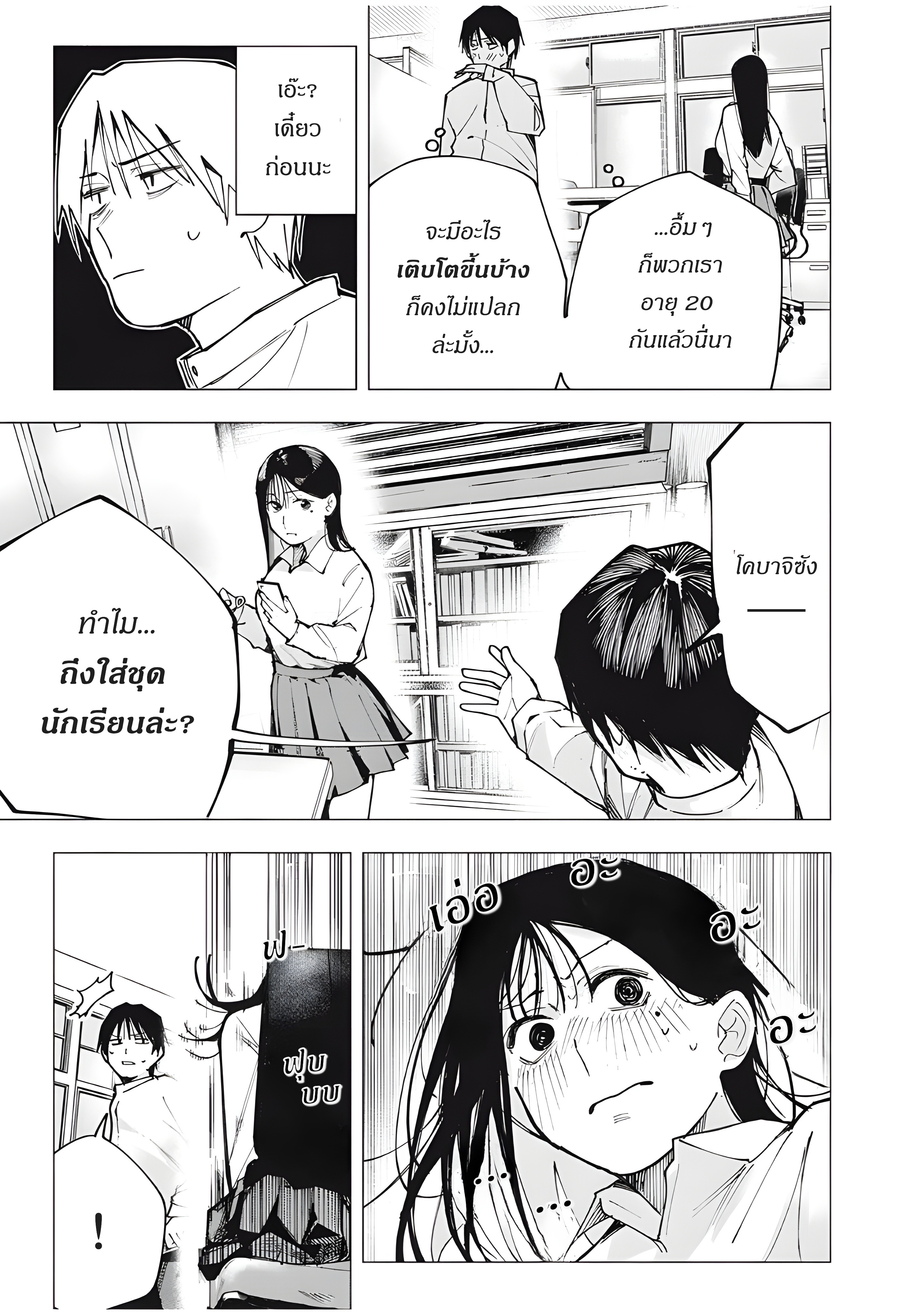 Yane no Shita no Artemis เด็กสาวอัจฉริยะ 第18页