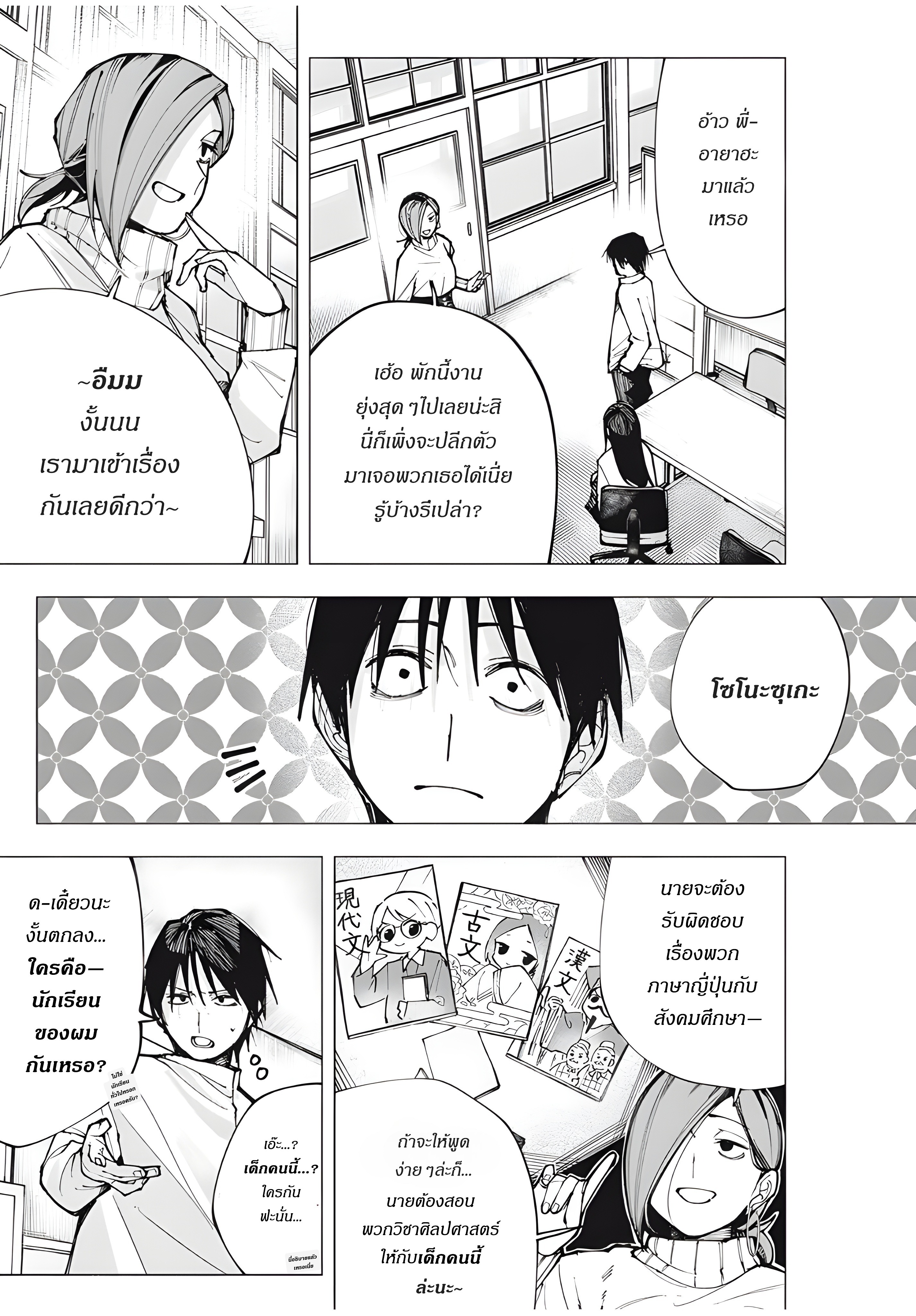 Yane no Shita no Artemis เด็กสาวอัจฉริยะ 第20页