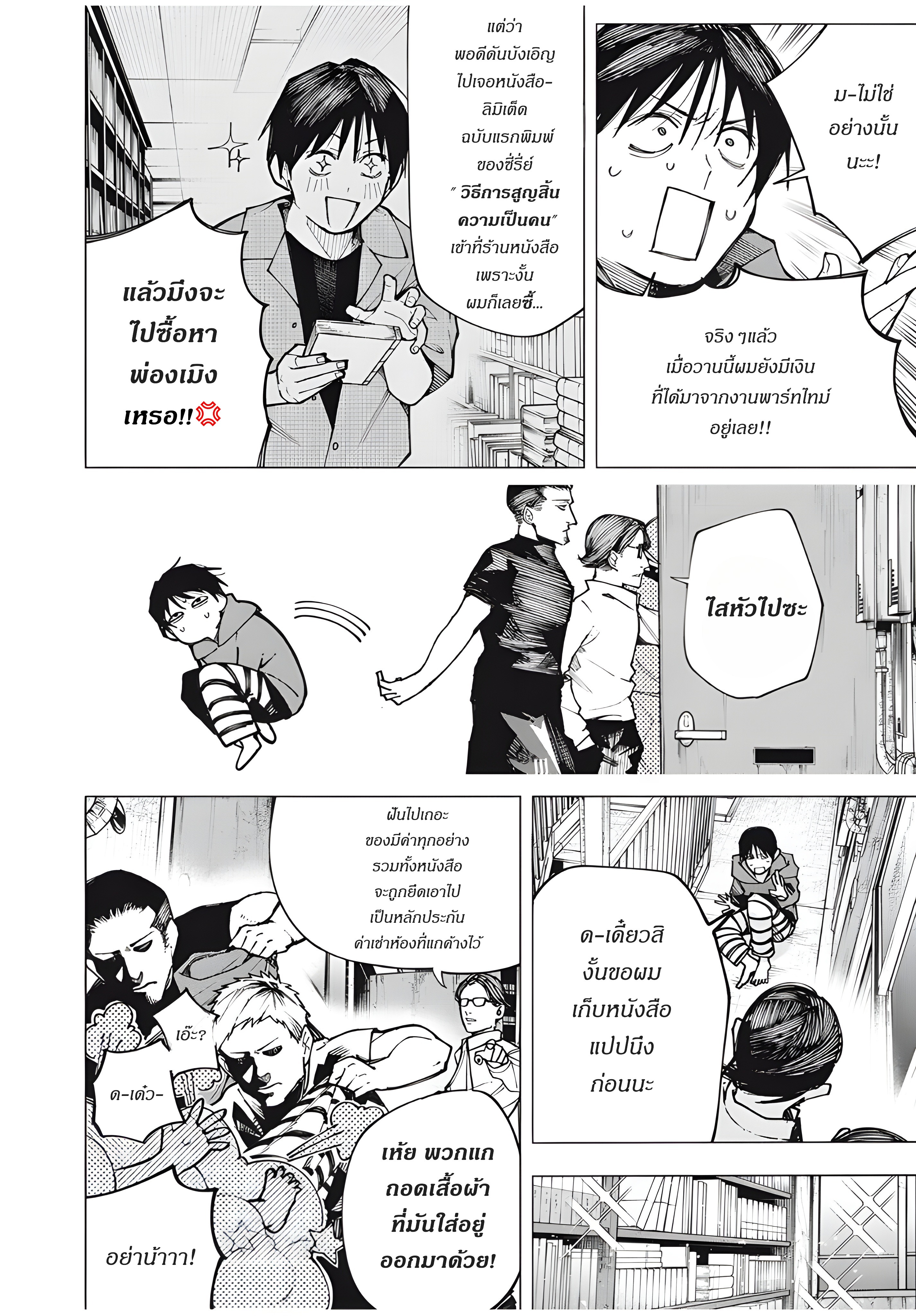 Yane no Shita no Artemis เด็กสาวอัจฉริยะ 第3页