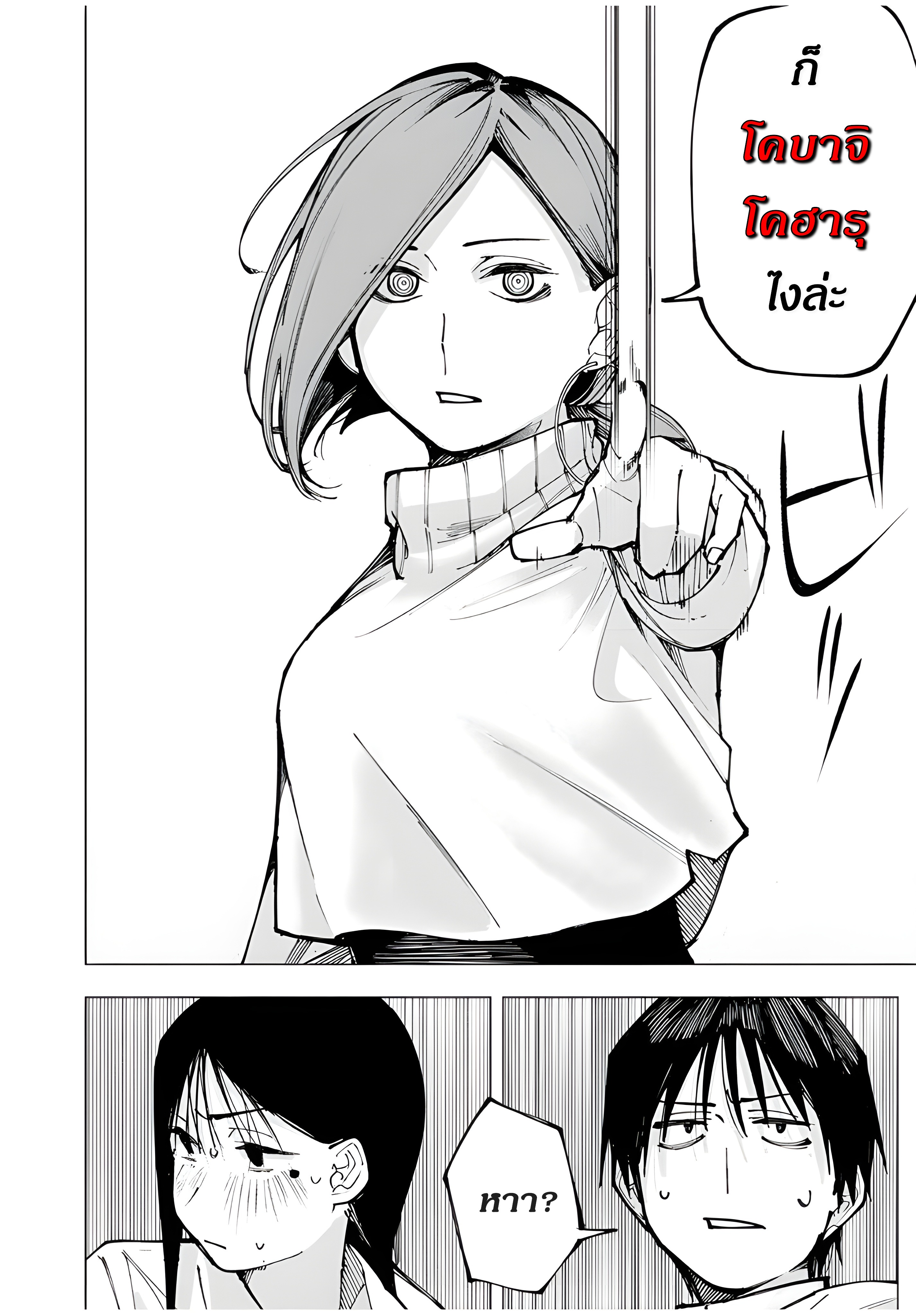 Yane no Shita no Artemis เด็กสาวอัจฉริยะ 第21页