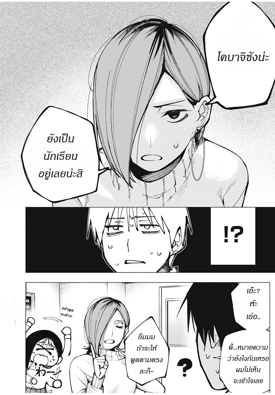 Yane no Shita no Artemis เด็กสาวอัจฉริยะ 第23页