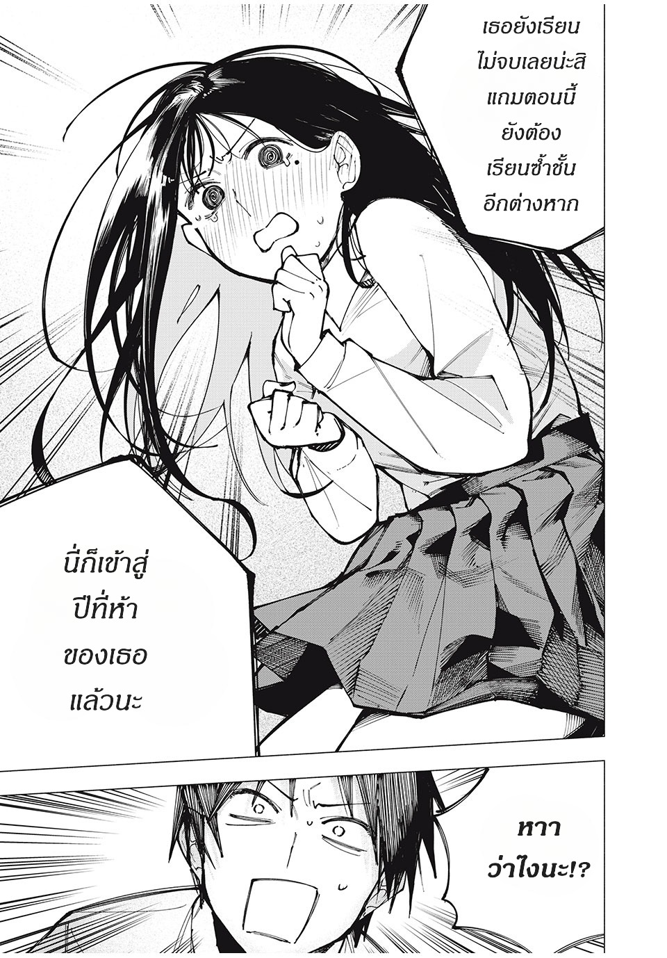 Yane no Shita no Artemis เด็กสาวอัจฉริยะ 第24页