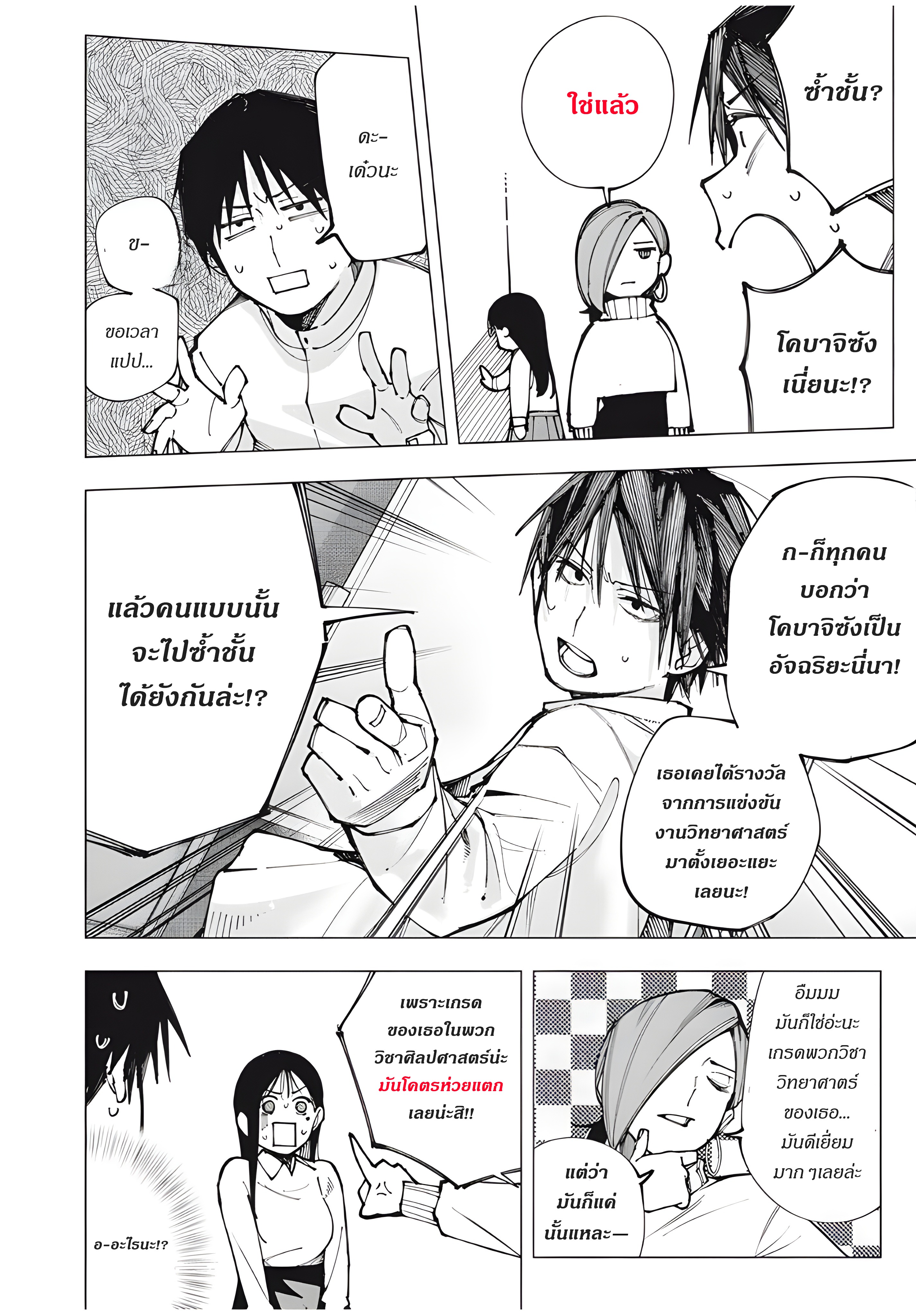 Yane no Shita no Artemis เด็กสาวอัจฉริยะ 第25页