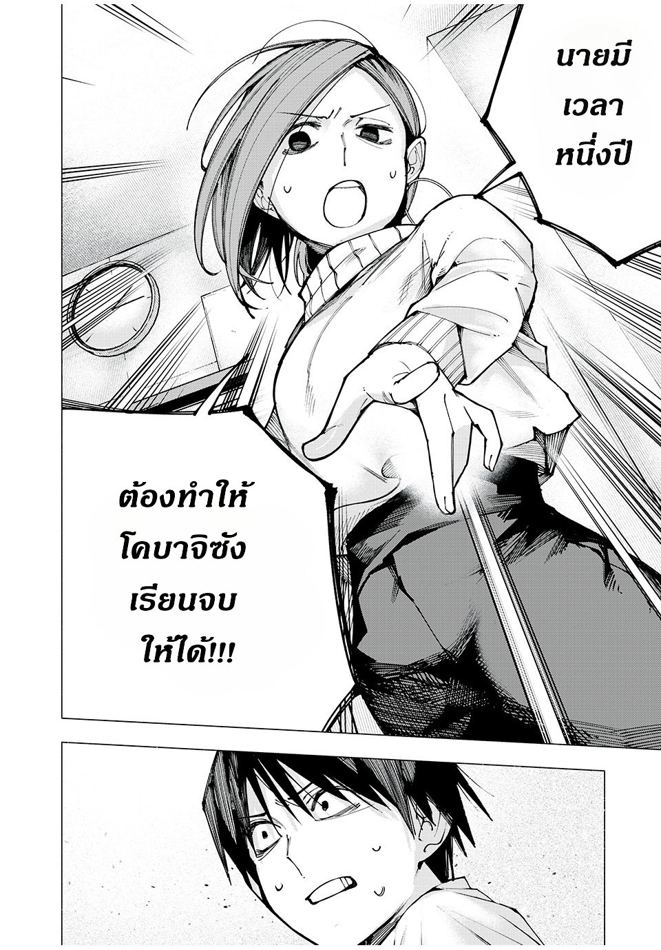 Yane no Shita no Artemis เด็กสาวอัจฉริยะ 第27页