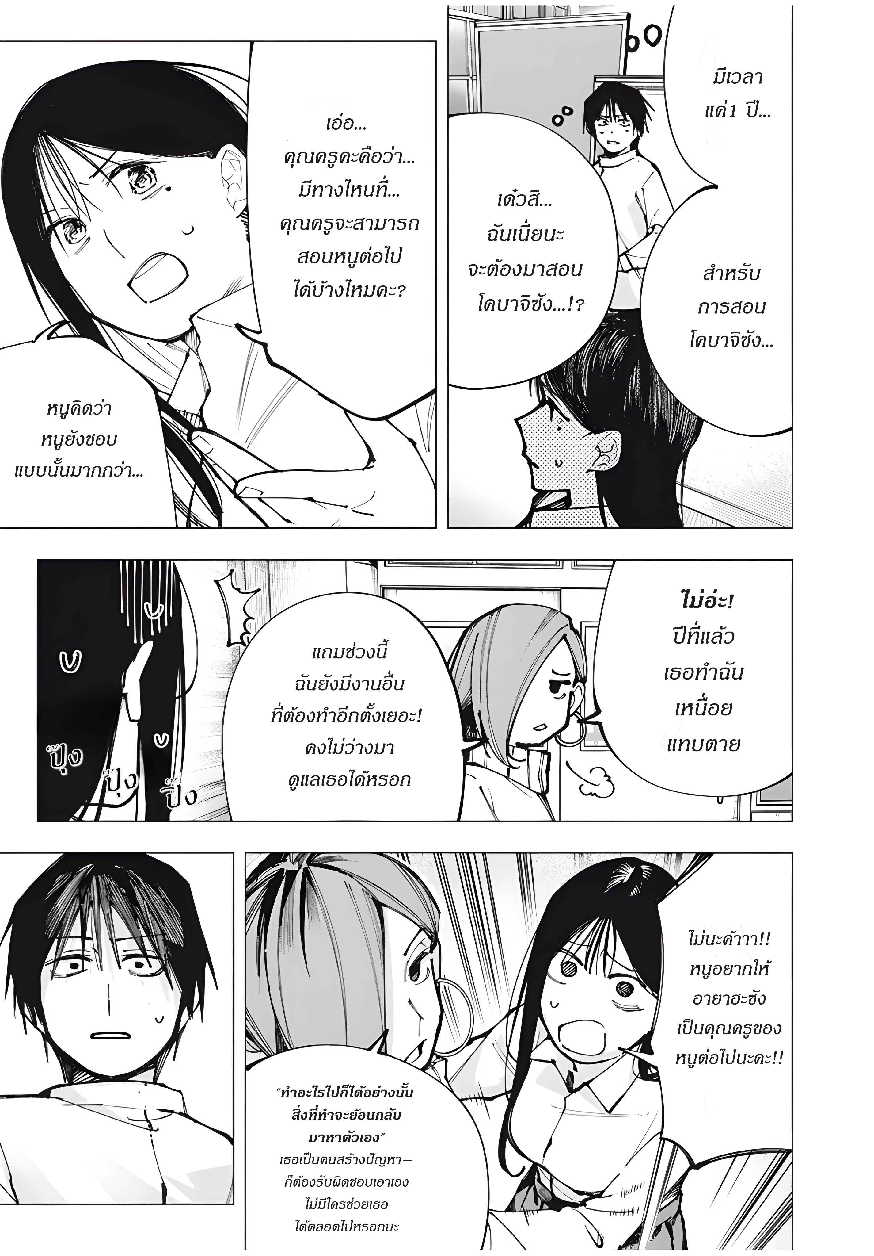 Yane no Shita no Artemis เด็กสาวอัจฉริยะ 第28页