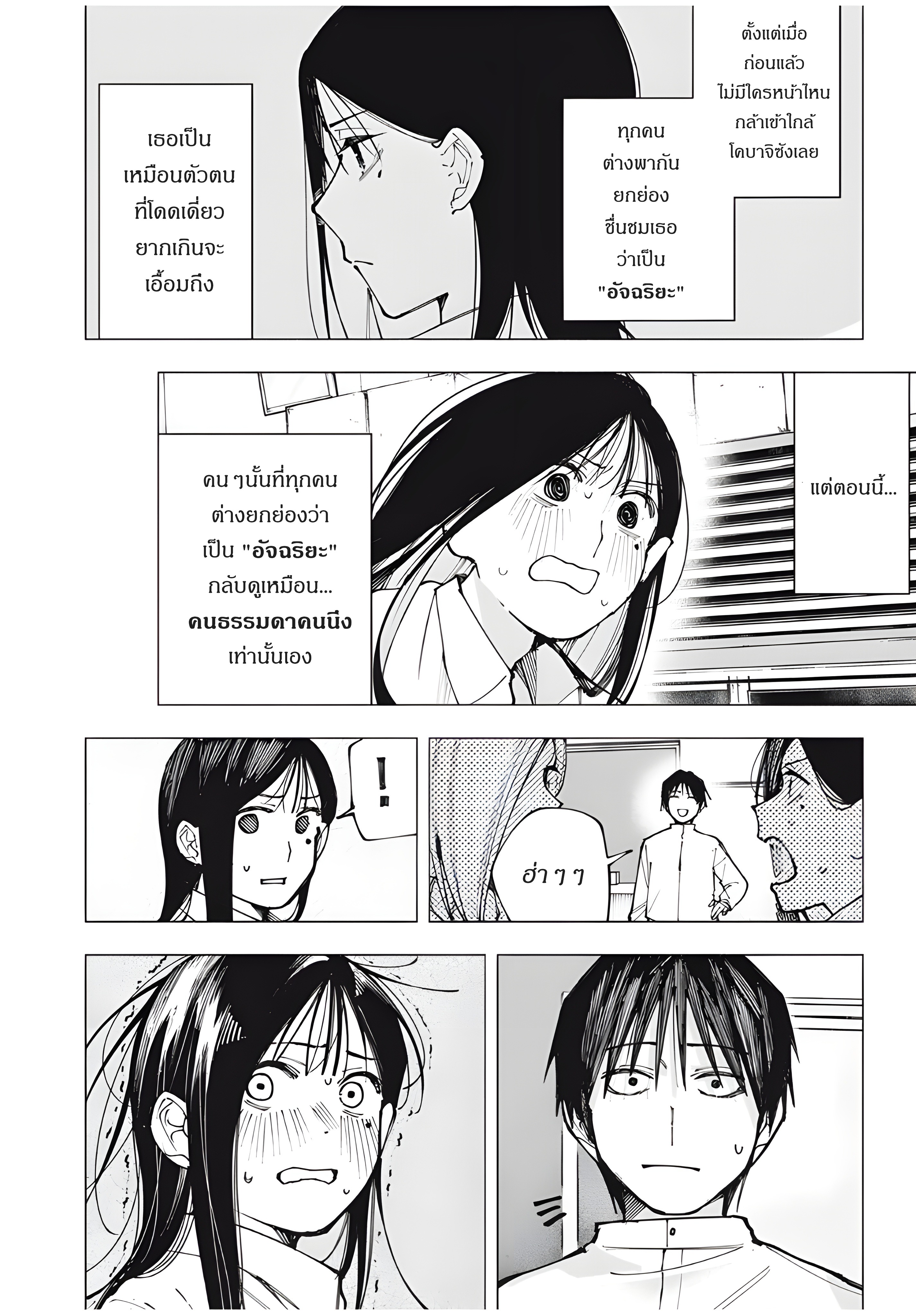 Yane no Shita no Artemis เด็กสาวอัจฉริยะ 第29页
