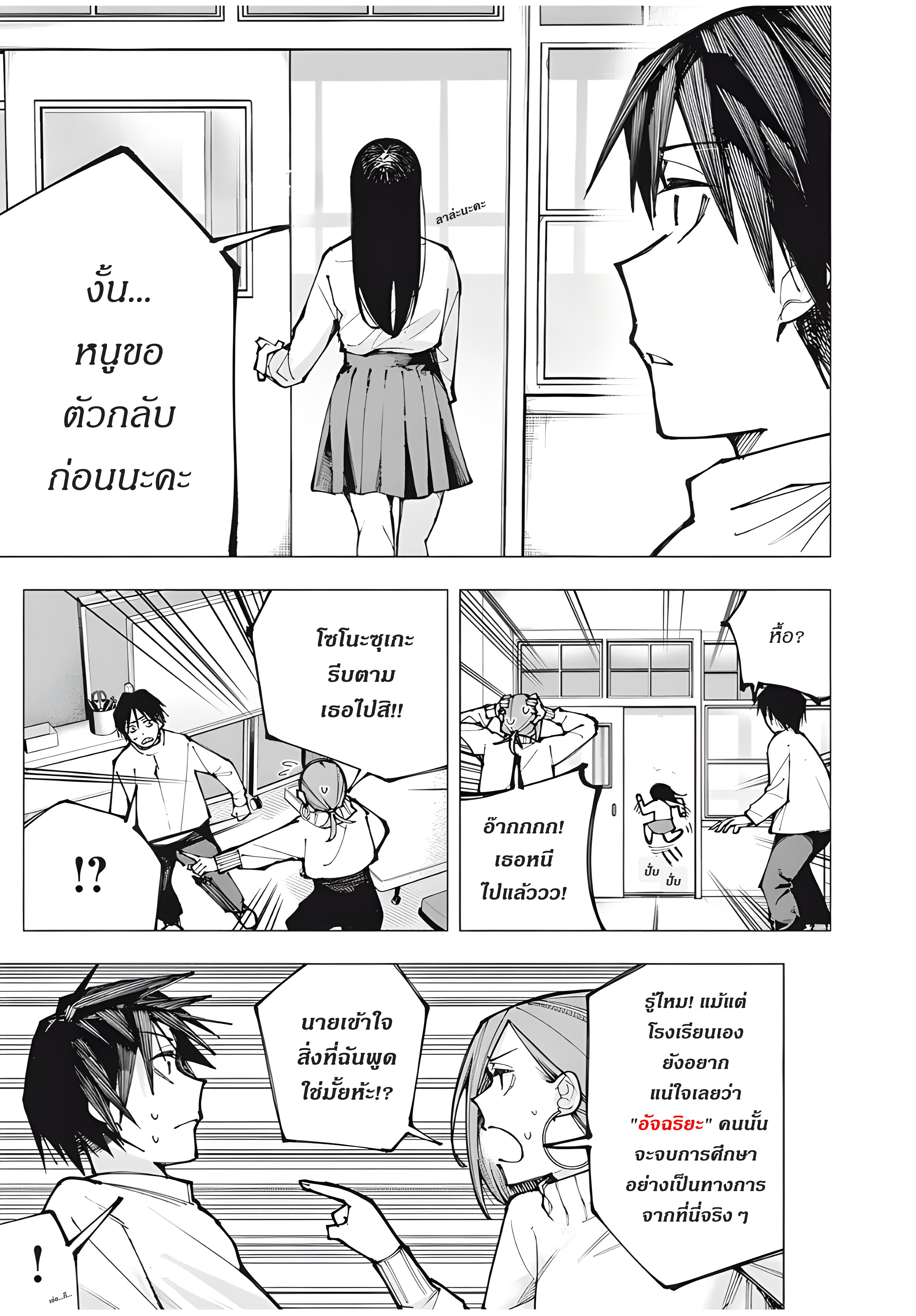 Yane no Shita no Artemis เด็กสาวอัจฉริยะ 第30页