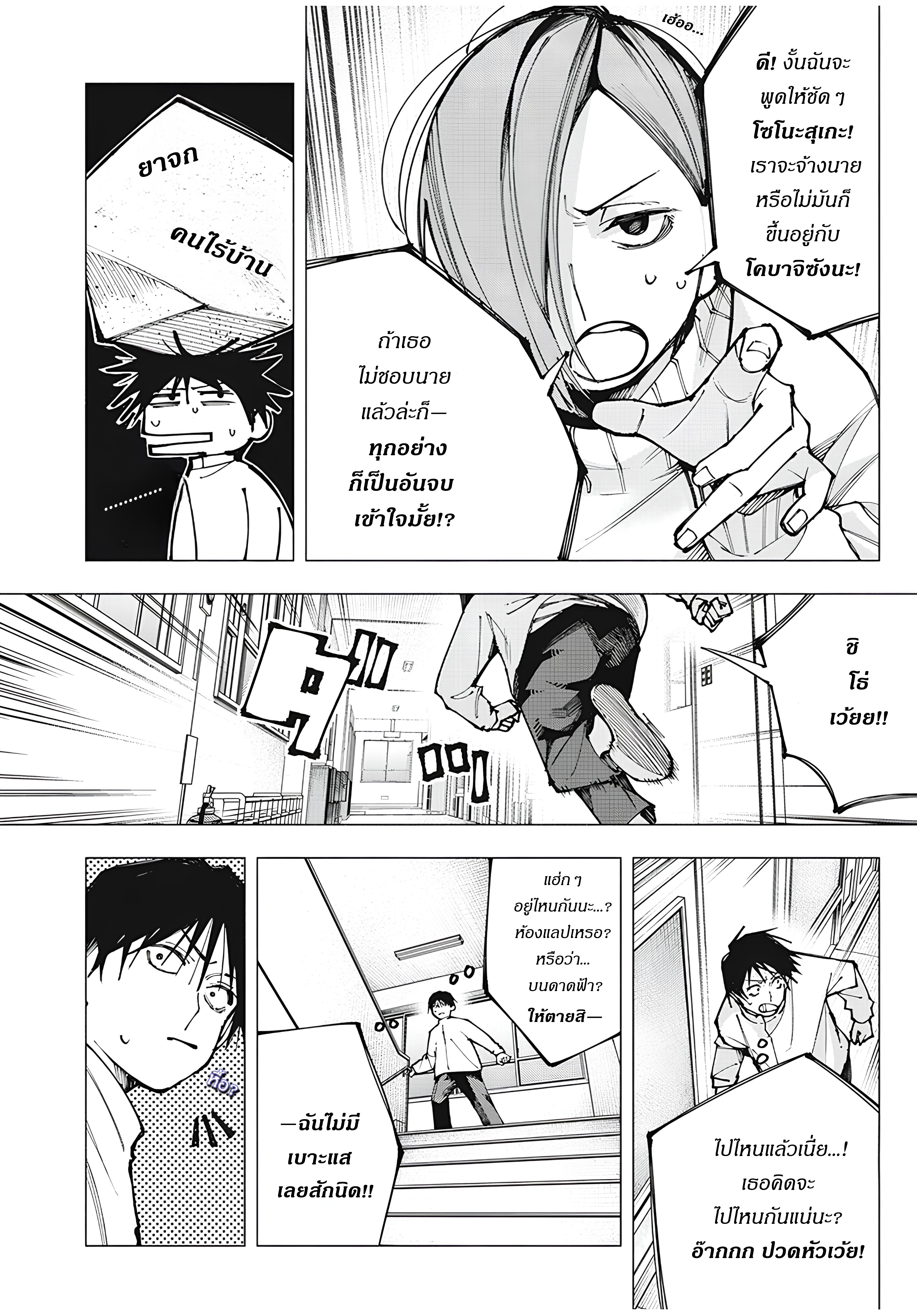 Yane no Shita no Artemis เด็กสาวอัจฉริยะ 第31页
