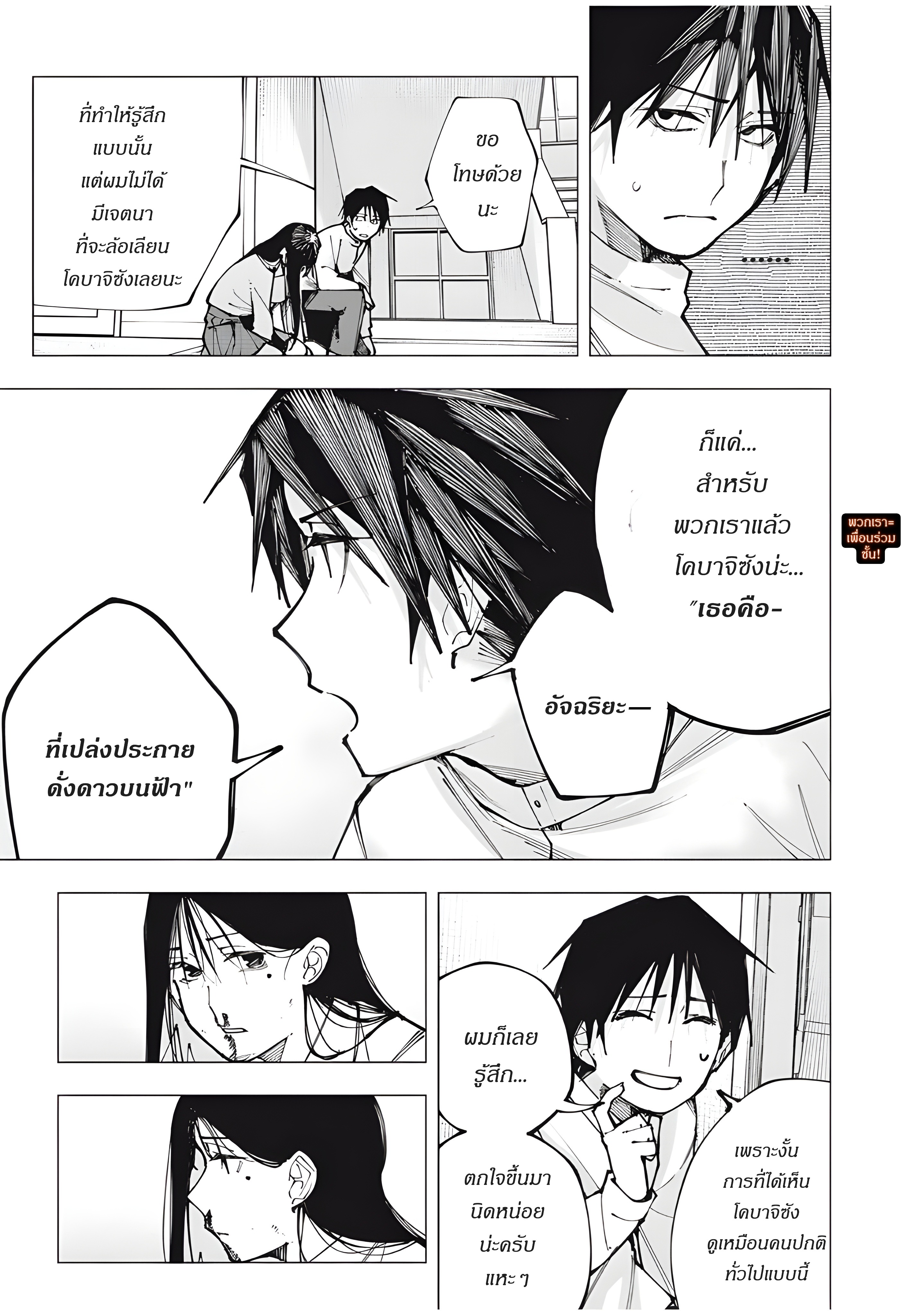 Yane no Shita no Artemis เด็กสาวอัจฉริยะ 第34页