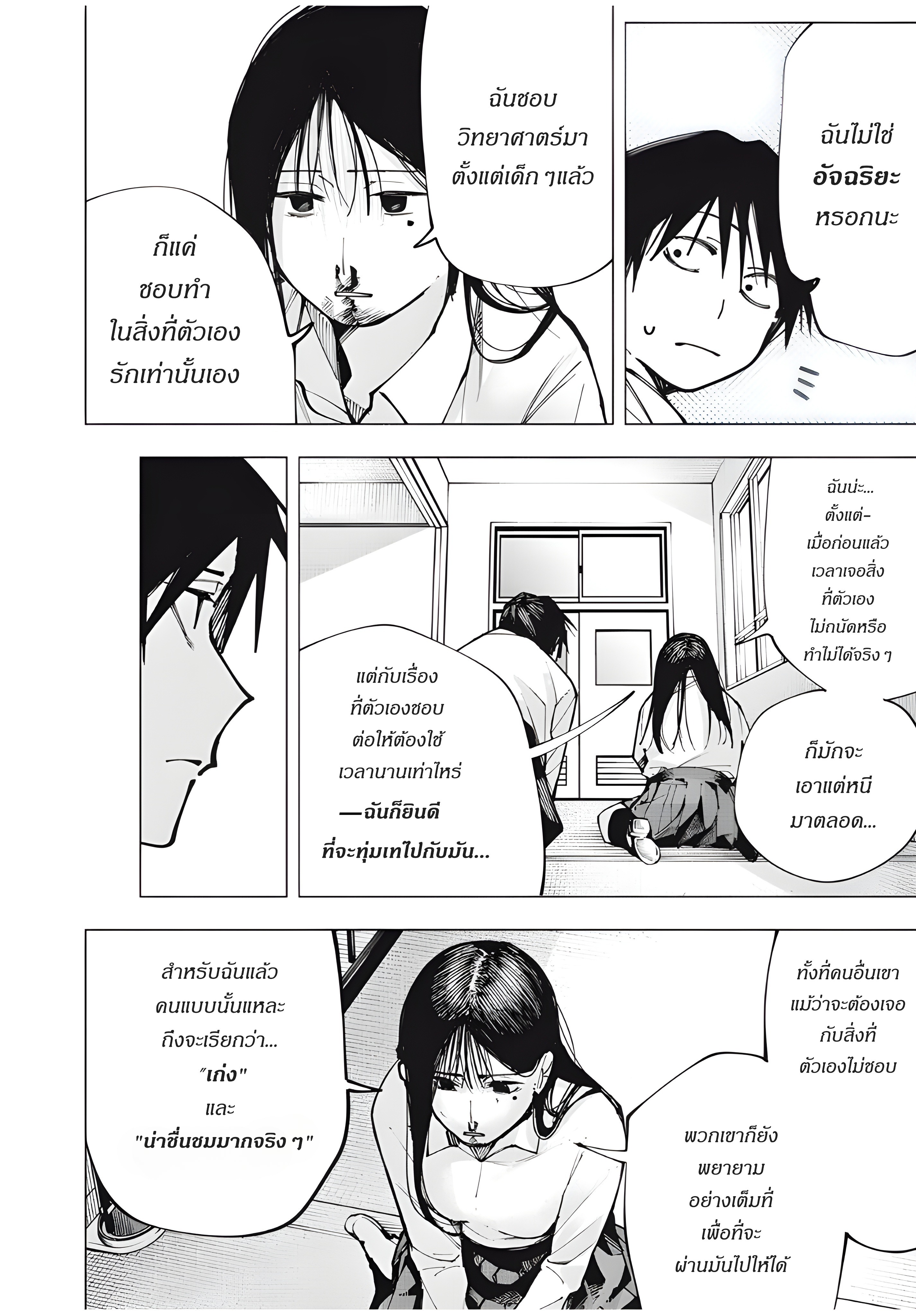 Yane no Shita no Artemis เด็กสาวอัจฉริยะ 第35页