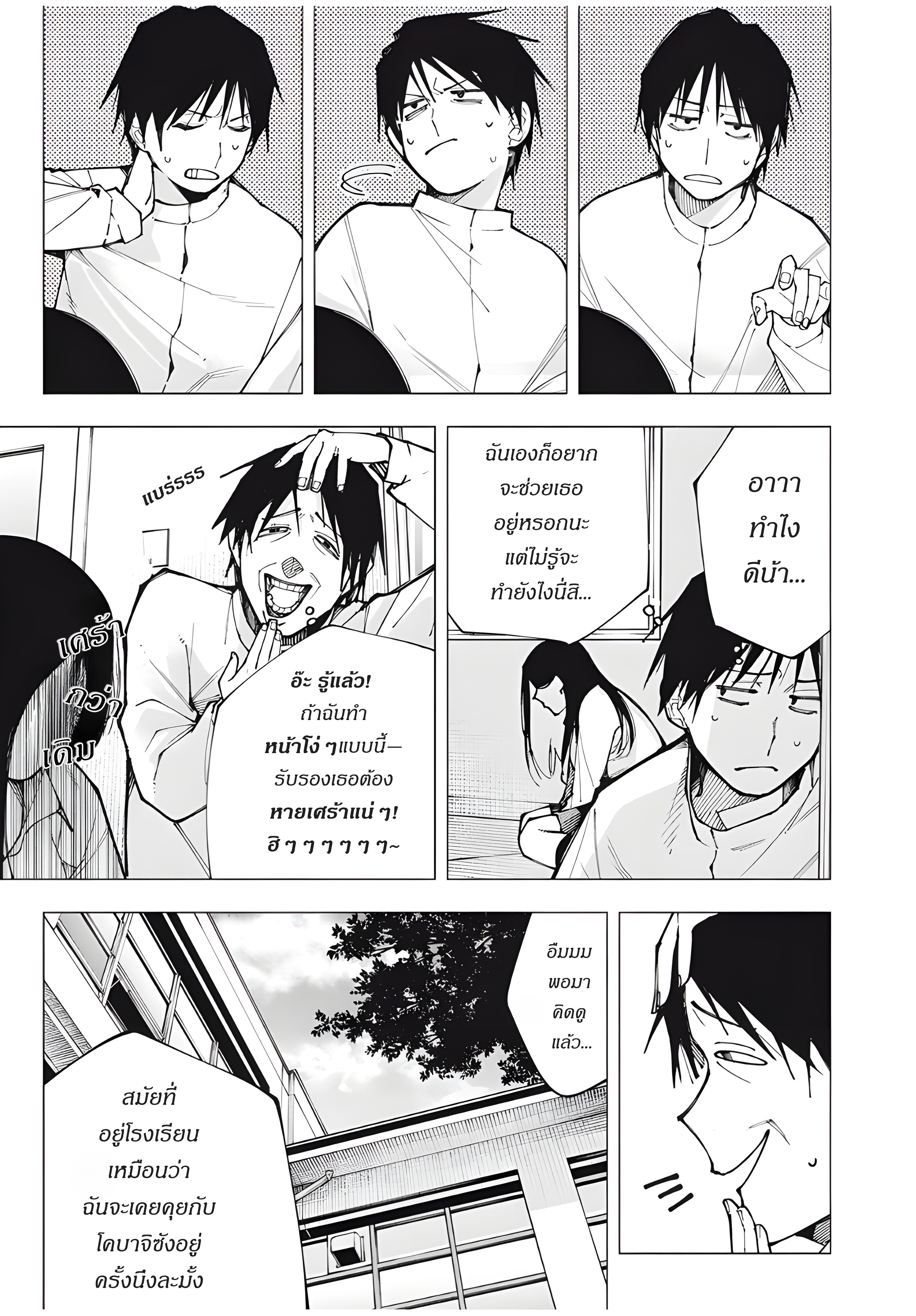 Yane no Shita no Artemis เด็กสาวอัจฉริยะ 第38页