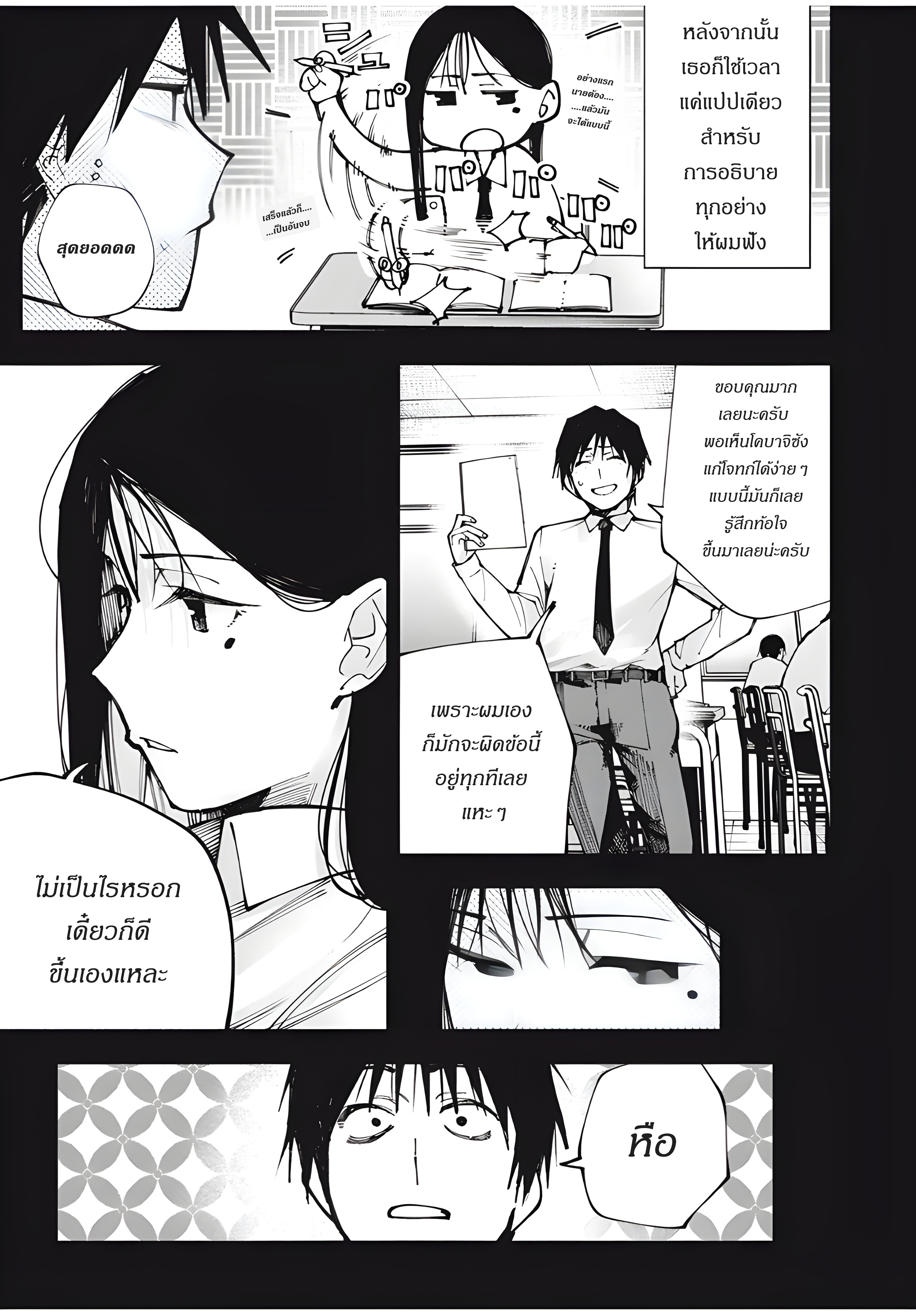 Yane no Shita no Artemis เด็กสาวอัจฉริยะ 第40页
