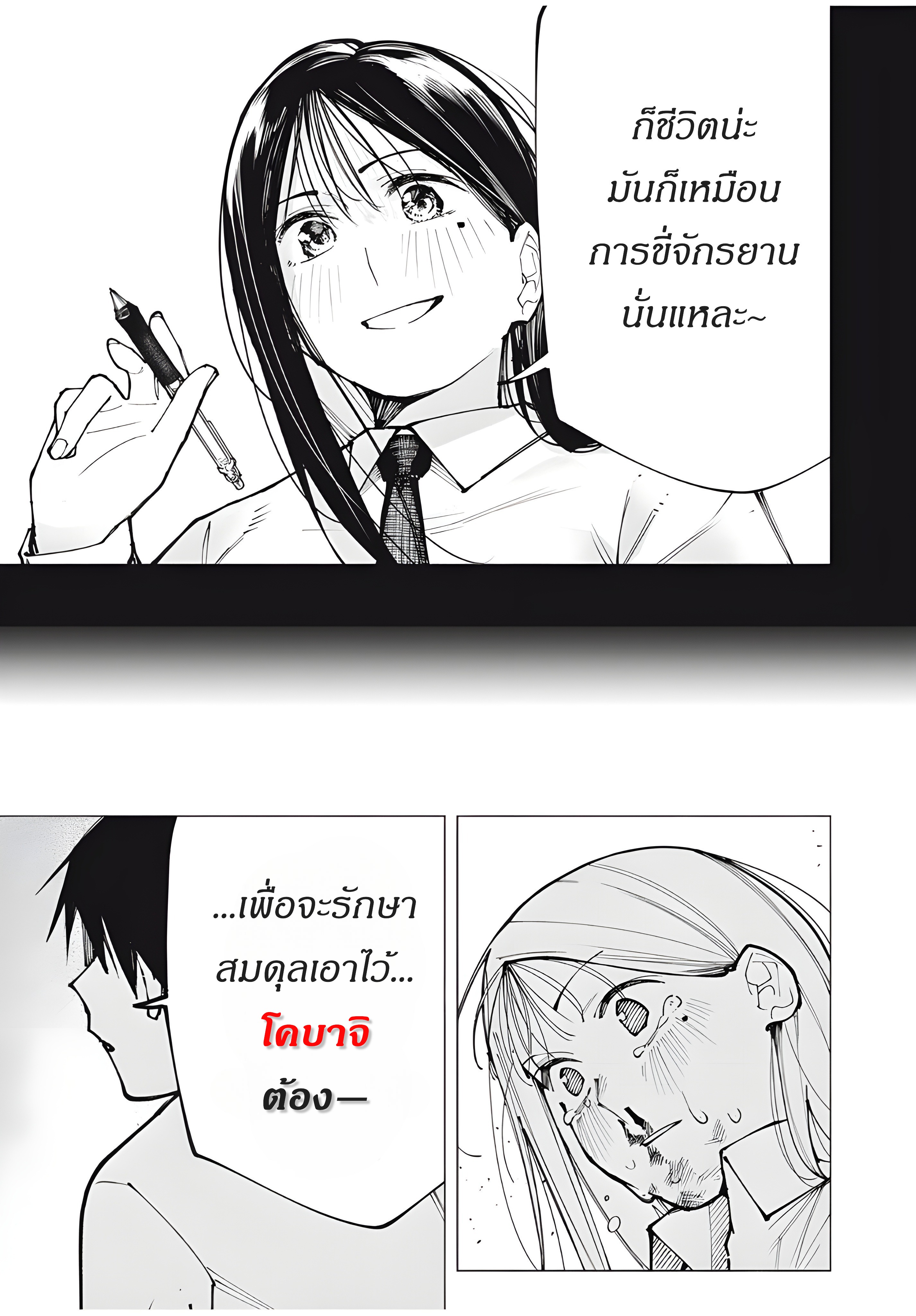 Yane no Shita no Artemis เด็กสาวอัจฉริยะ 第42页