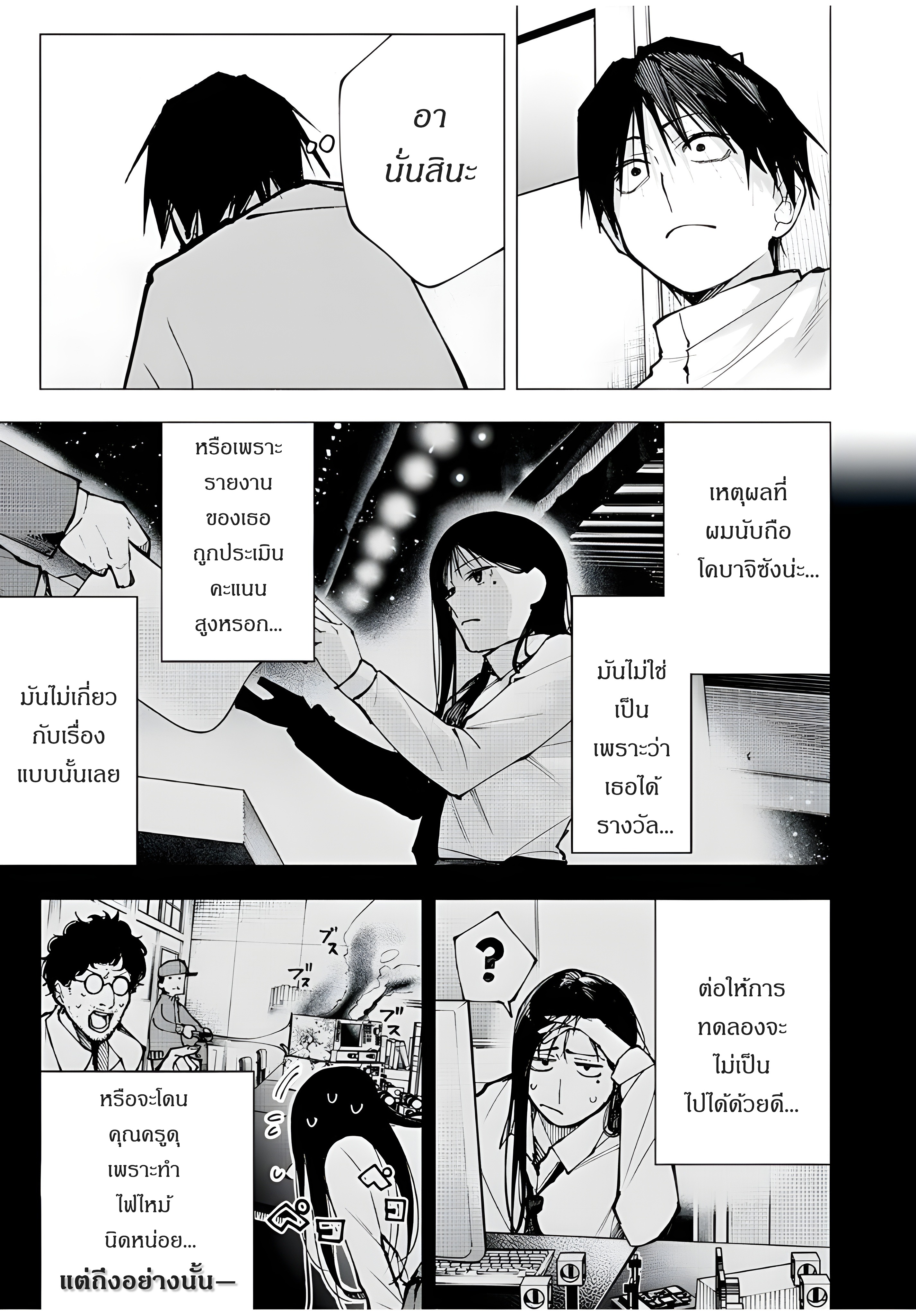 Yane no Shita no Artemis เด็กสาวอัจฉริยะ 第47页
