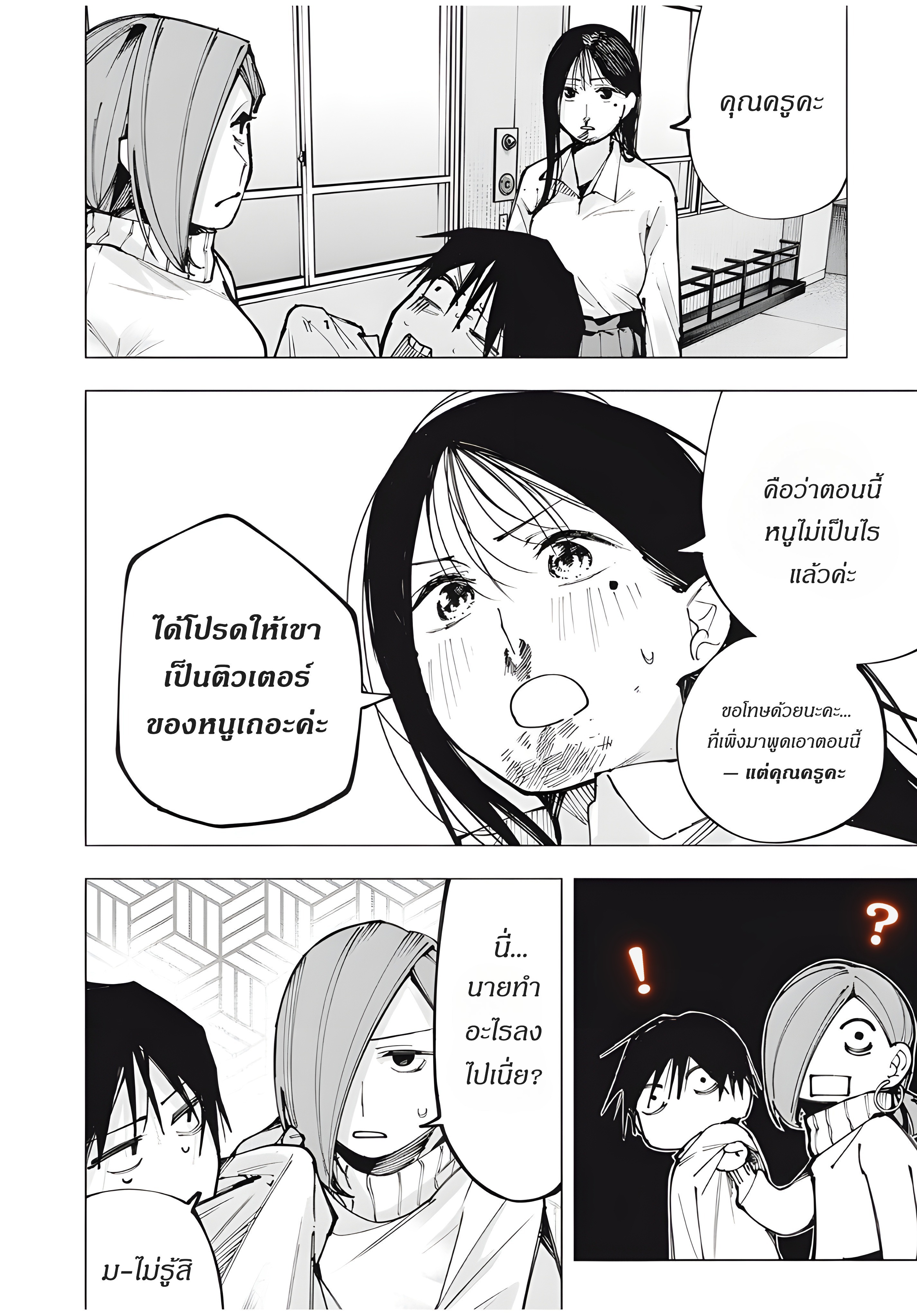 Yane no Shita no Artemis เด็กสาวอัจฉริยะ 第50页