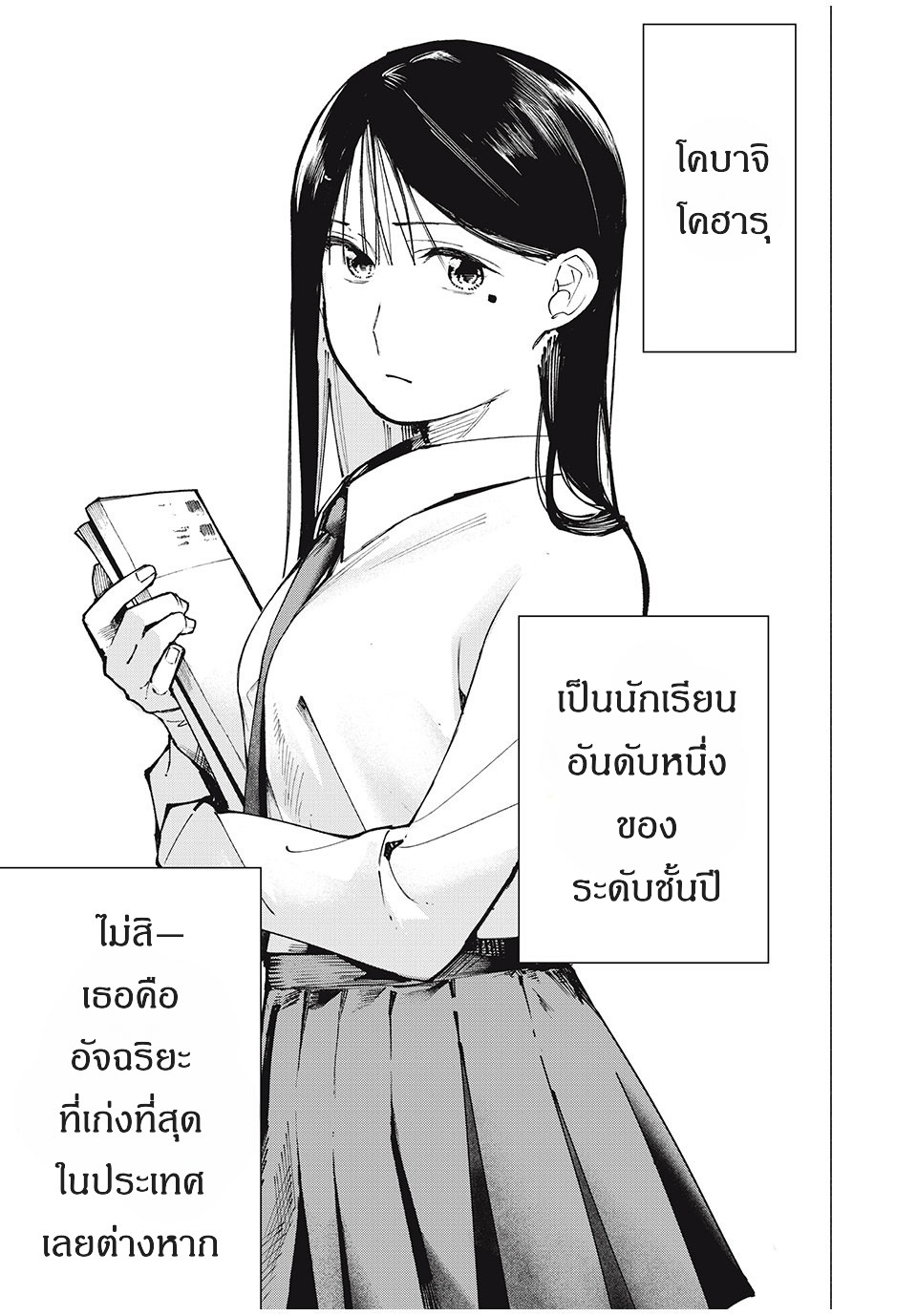 Yane no Shita no Artemis เด็กสาวอัจฉริยะ 第6页