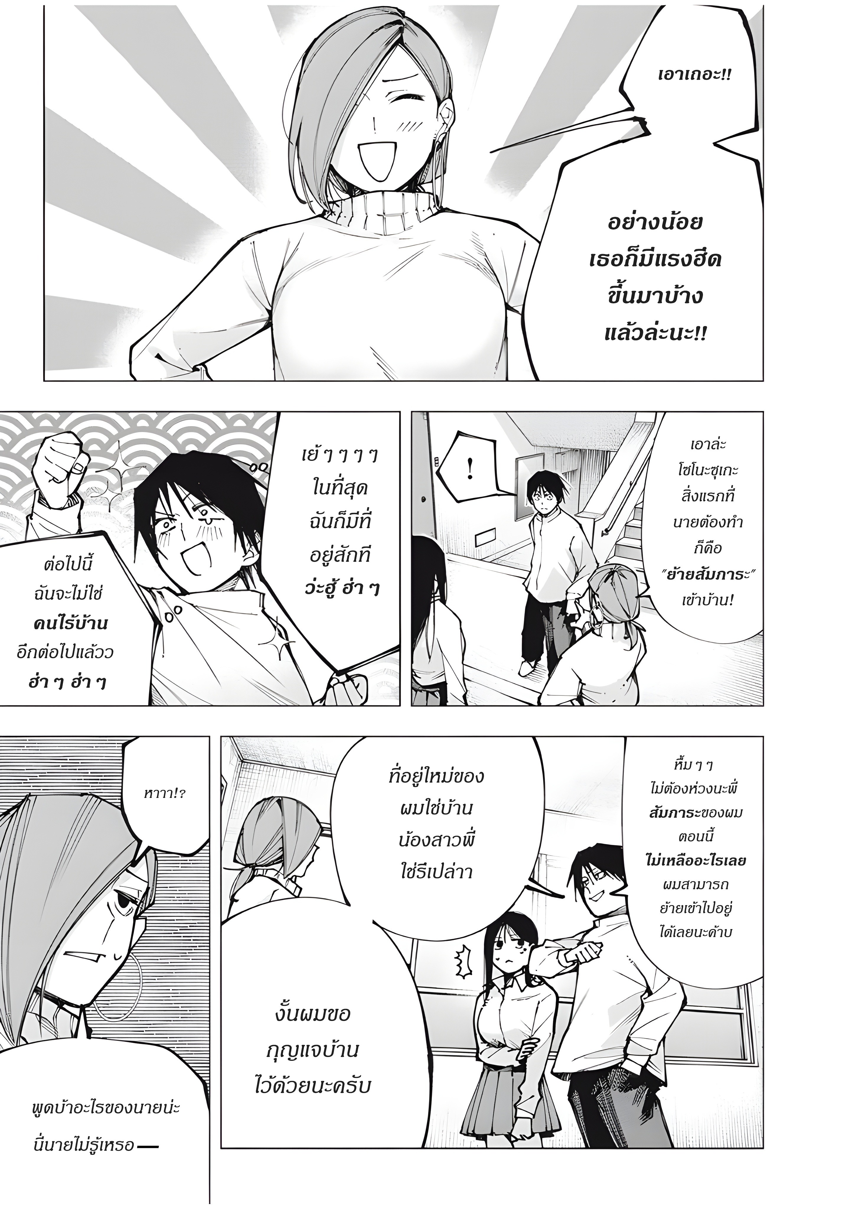 Yane no Shita no Artemis เด็กสาวอัจฉริยะ 第51页
