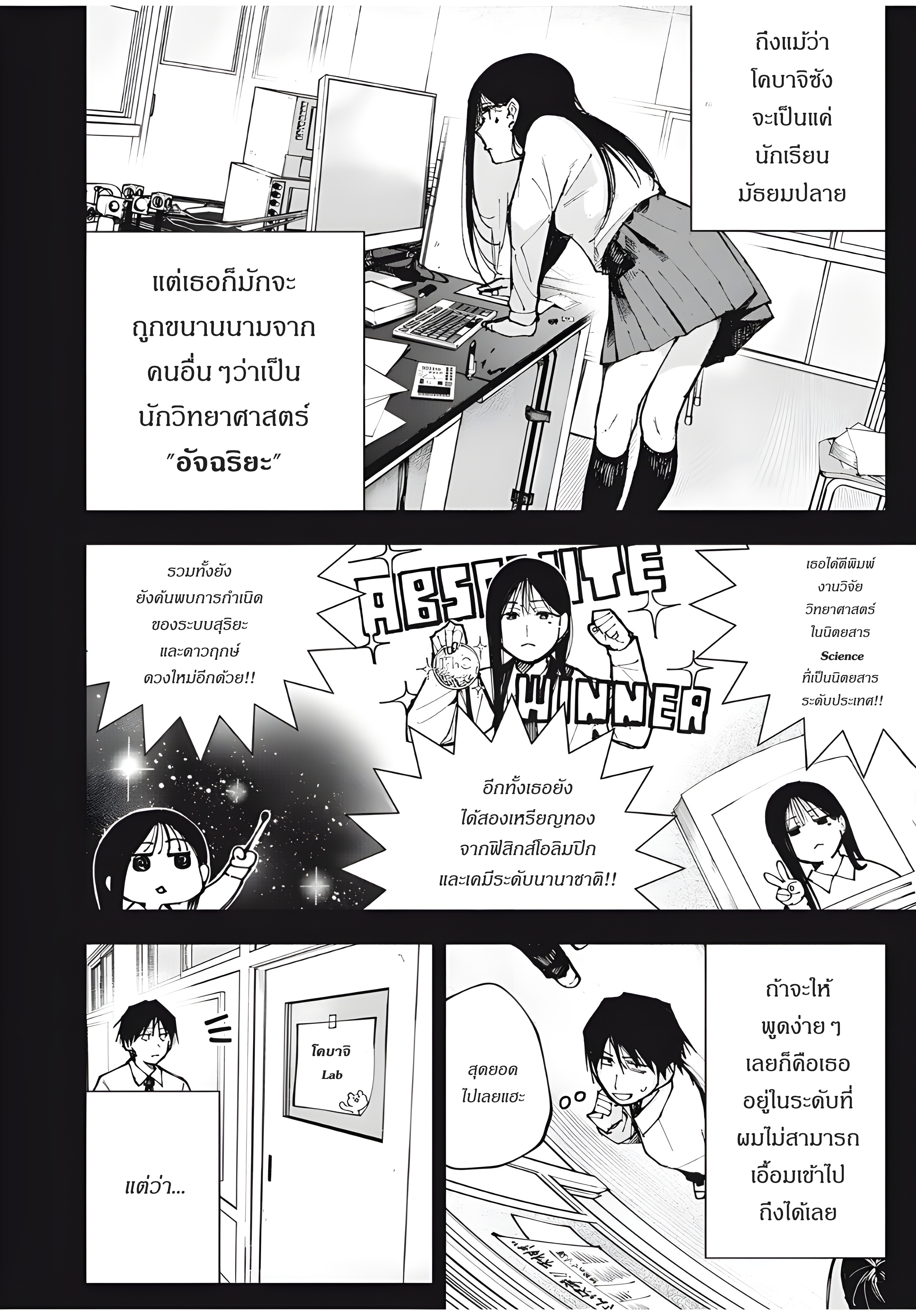 Yane no Shita no Artemis เด็กสาวอัจฉริยะ 第7页
