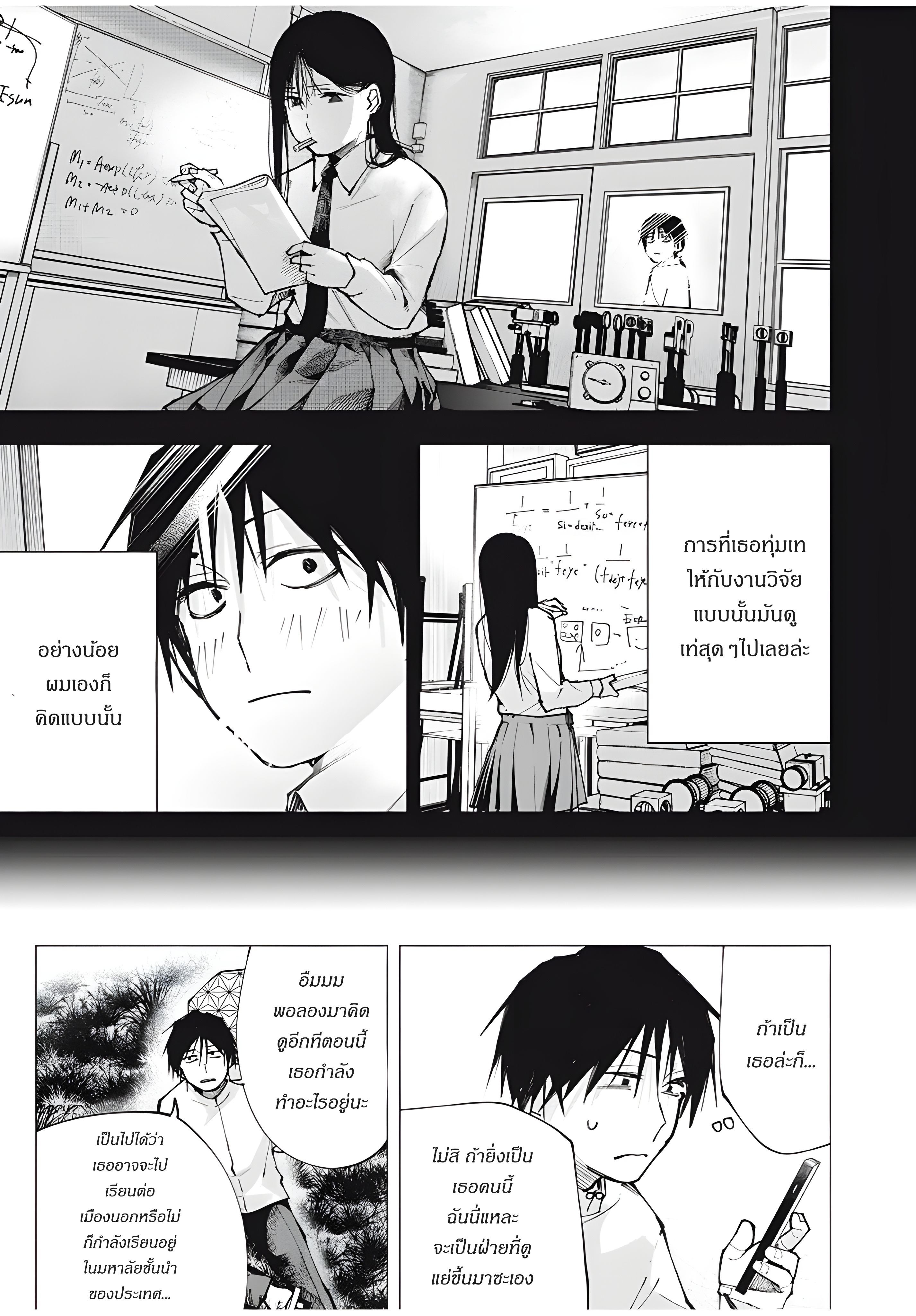 Yane no Shita no Artemis เด็กสาวอัจฉริยะ 第8页