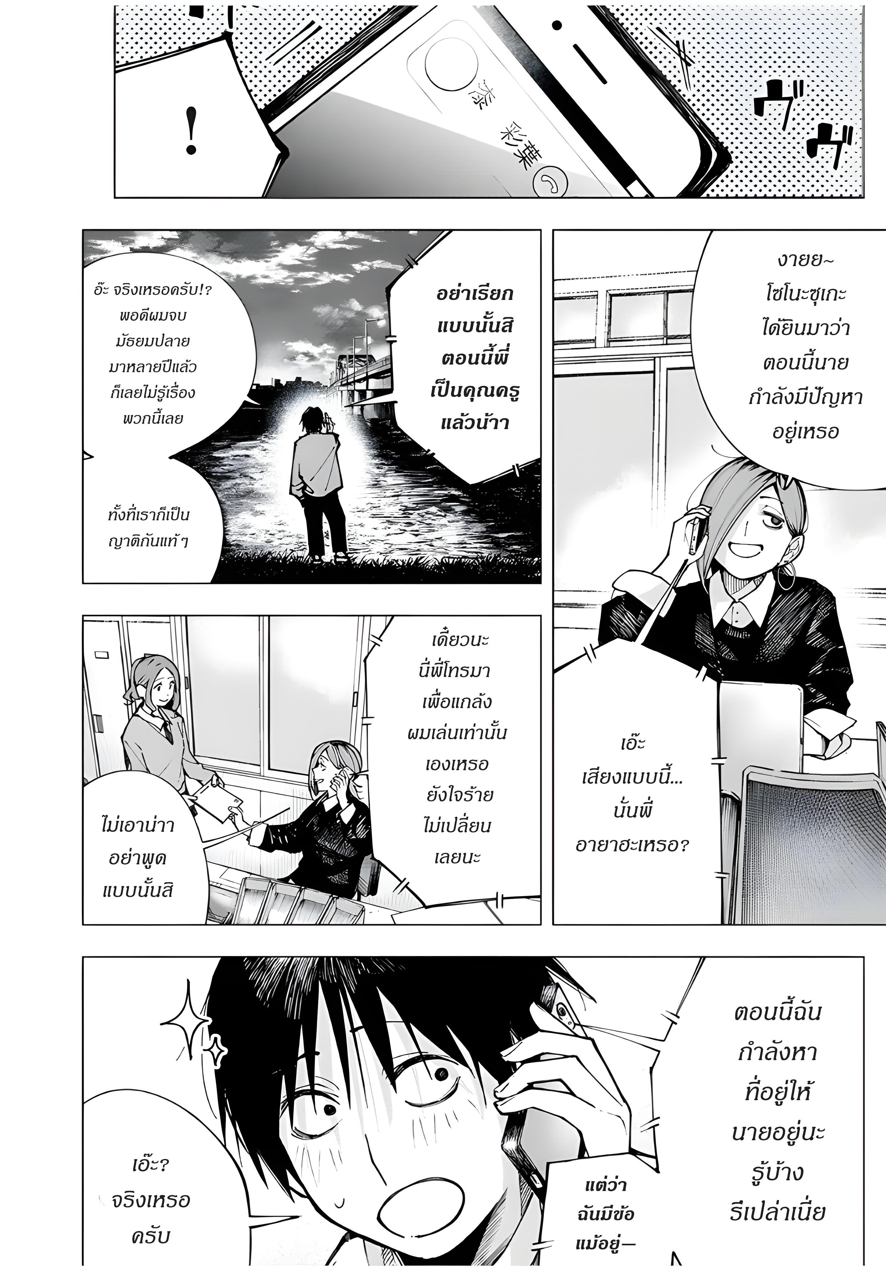 Yane no Shita no Artemis เด็กสาวอัจฉริยะ 第9页