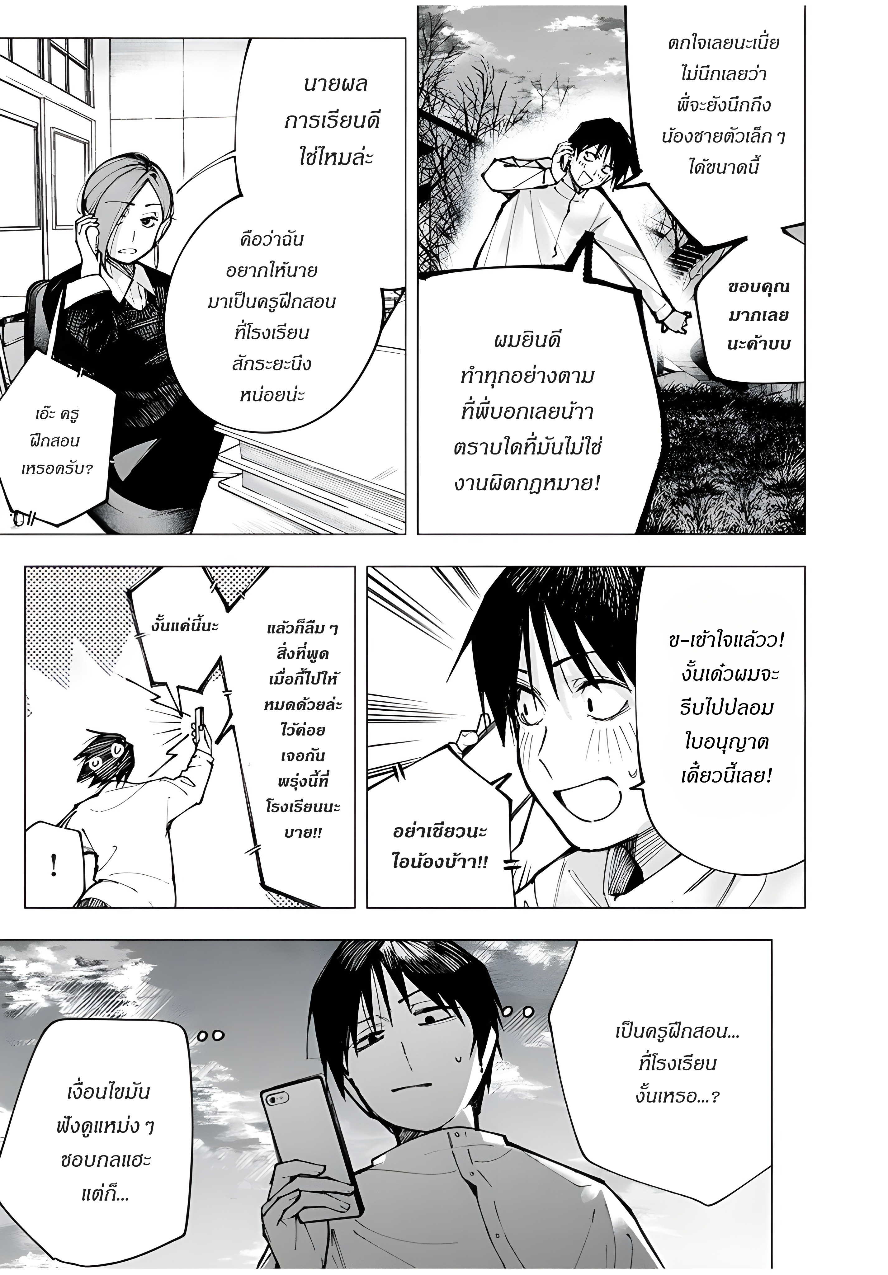 Yane no Shita no Artemis เด็กสาวอัจฉริยะ 第10页