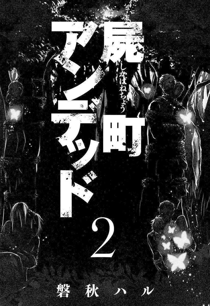 Shikabanechou Undead Vol. 2 Ch. 5 第3页