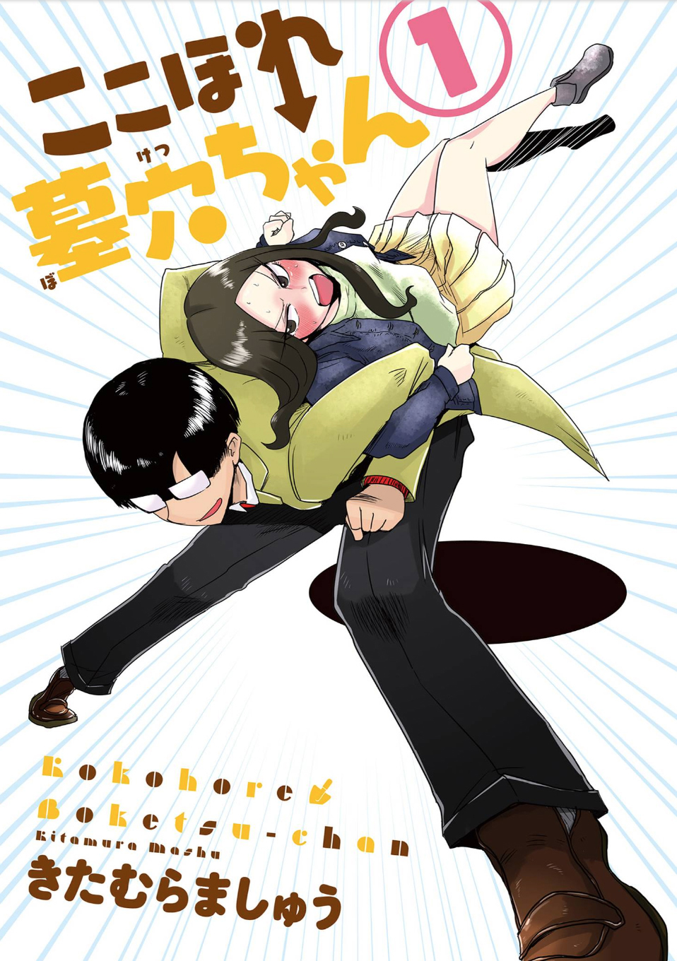 Kokohore Boketsu-chan 第3页