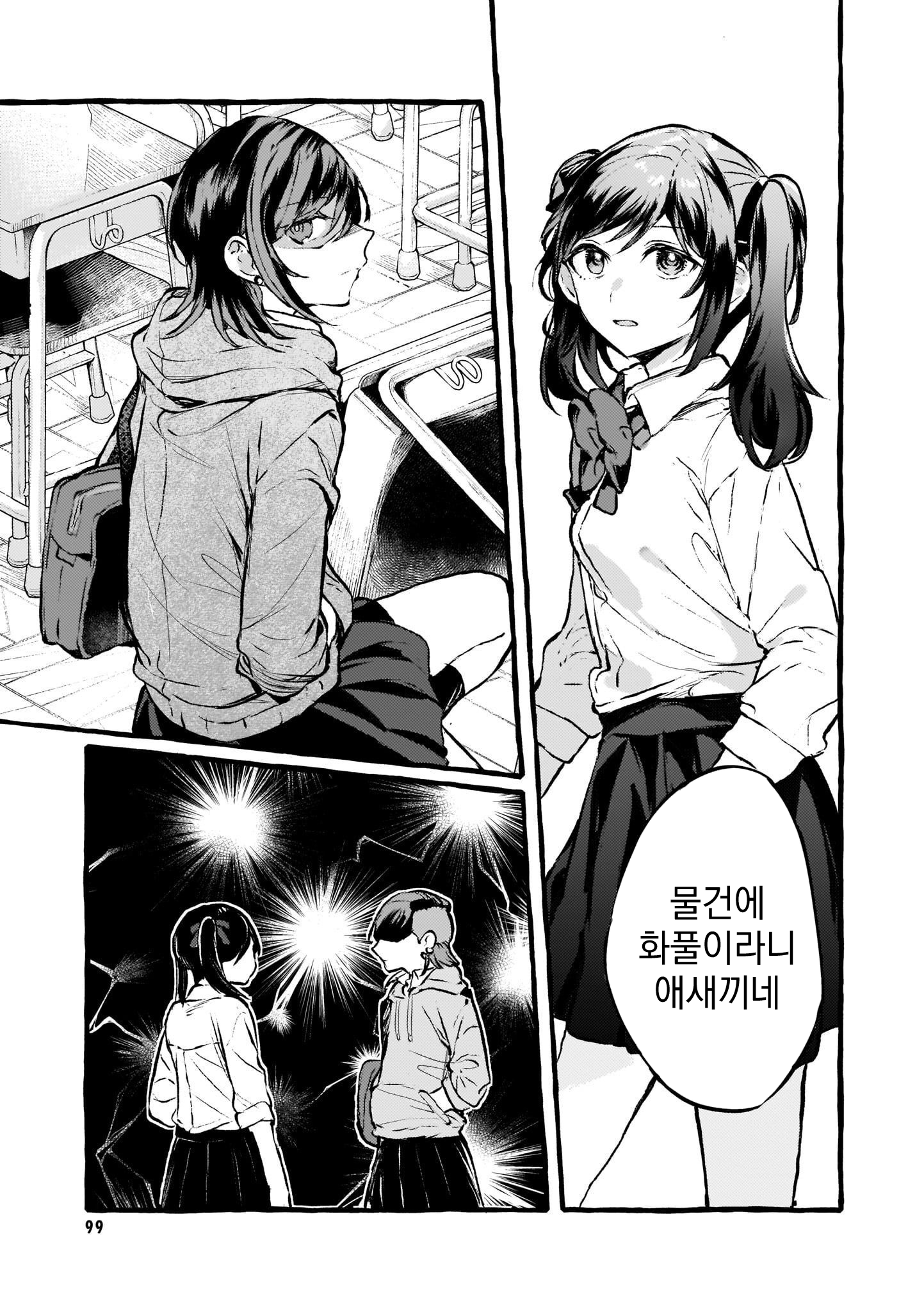 Fuzoroi no Renri - Side Stories Ch. 2 第11页