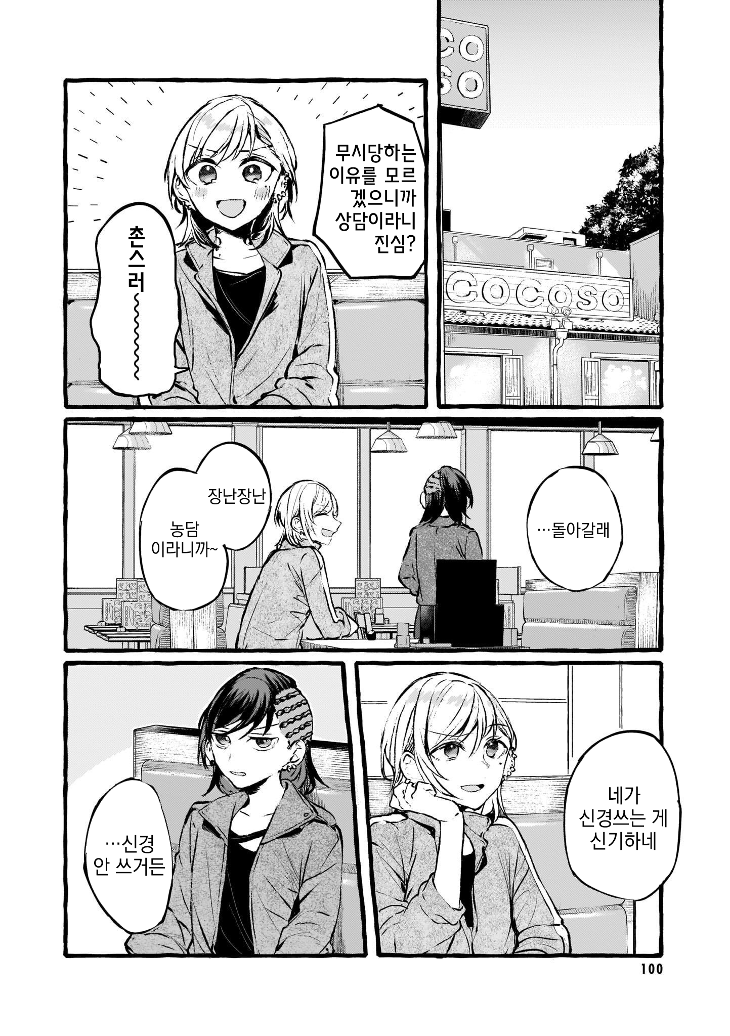 Fuzoroi no Renri - Side Stories Ch. 2 第12页
