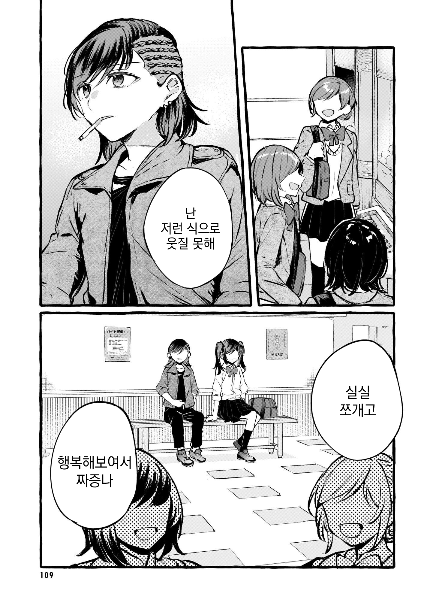 Fuzoroi no Renri - Side Stories Ch. 2 第21页