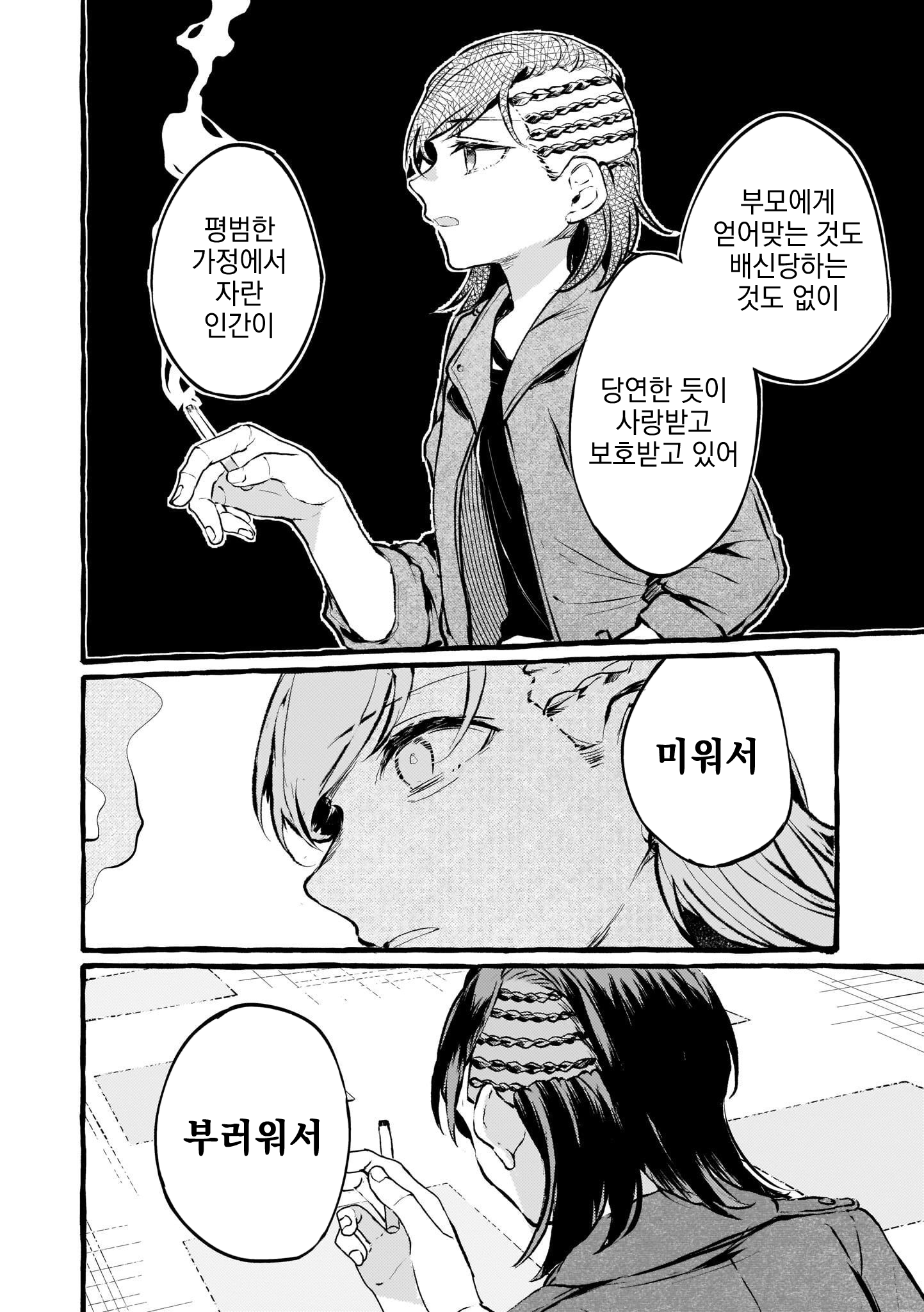 Fuzoroi no Renri - Side Stories Ch. 2 第22页