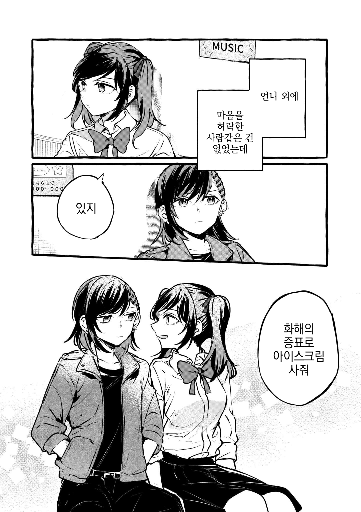 Fuzoroi no Renri - Side Stories Ch. 2 第32页