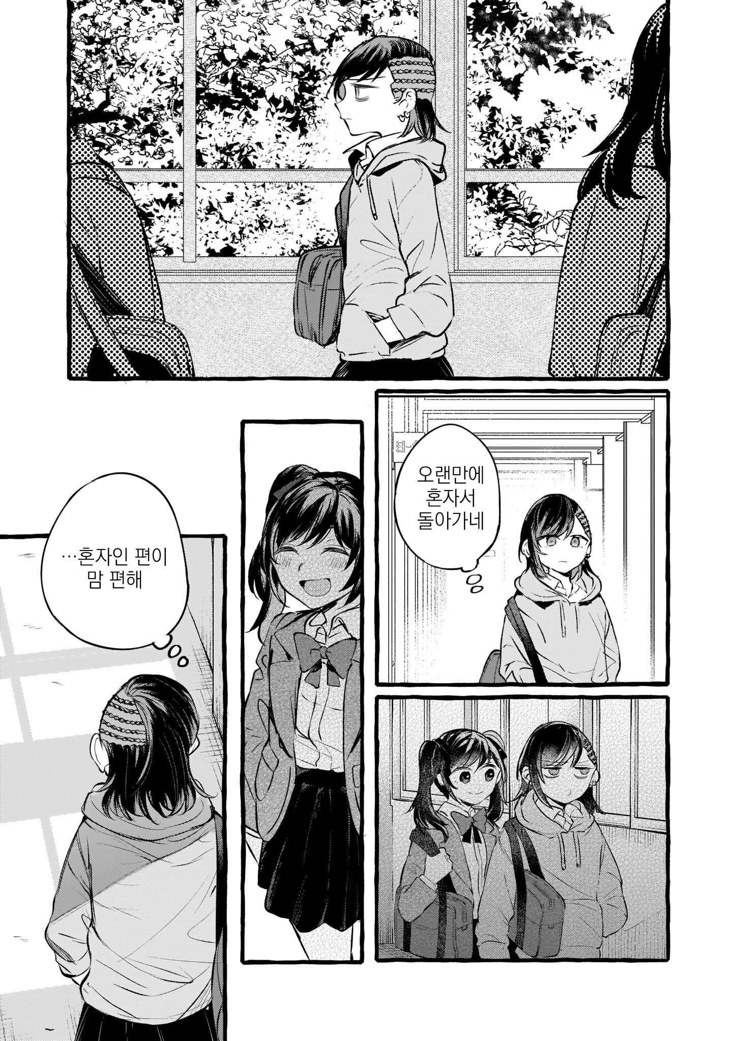 Fuzoroi no Renri - Side Stories Ch. 2 第7页