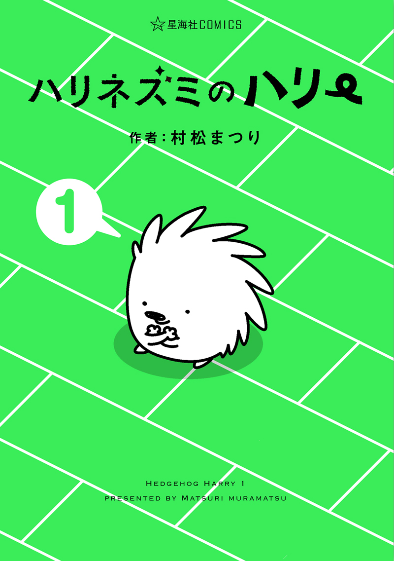 Hedgehog Harry Auto-calin 第1页