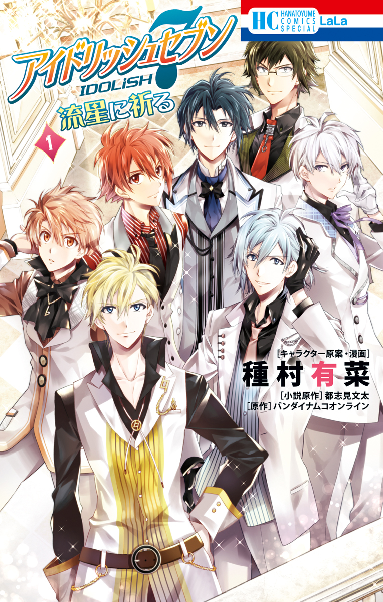 IDOLiSH7: Wish Upon a Shooting Star 第1页